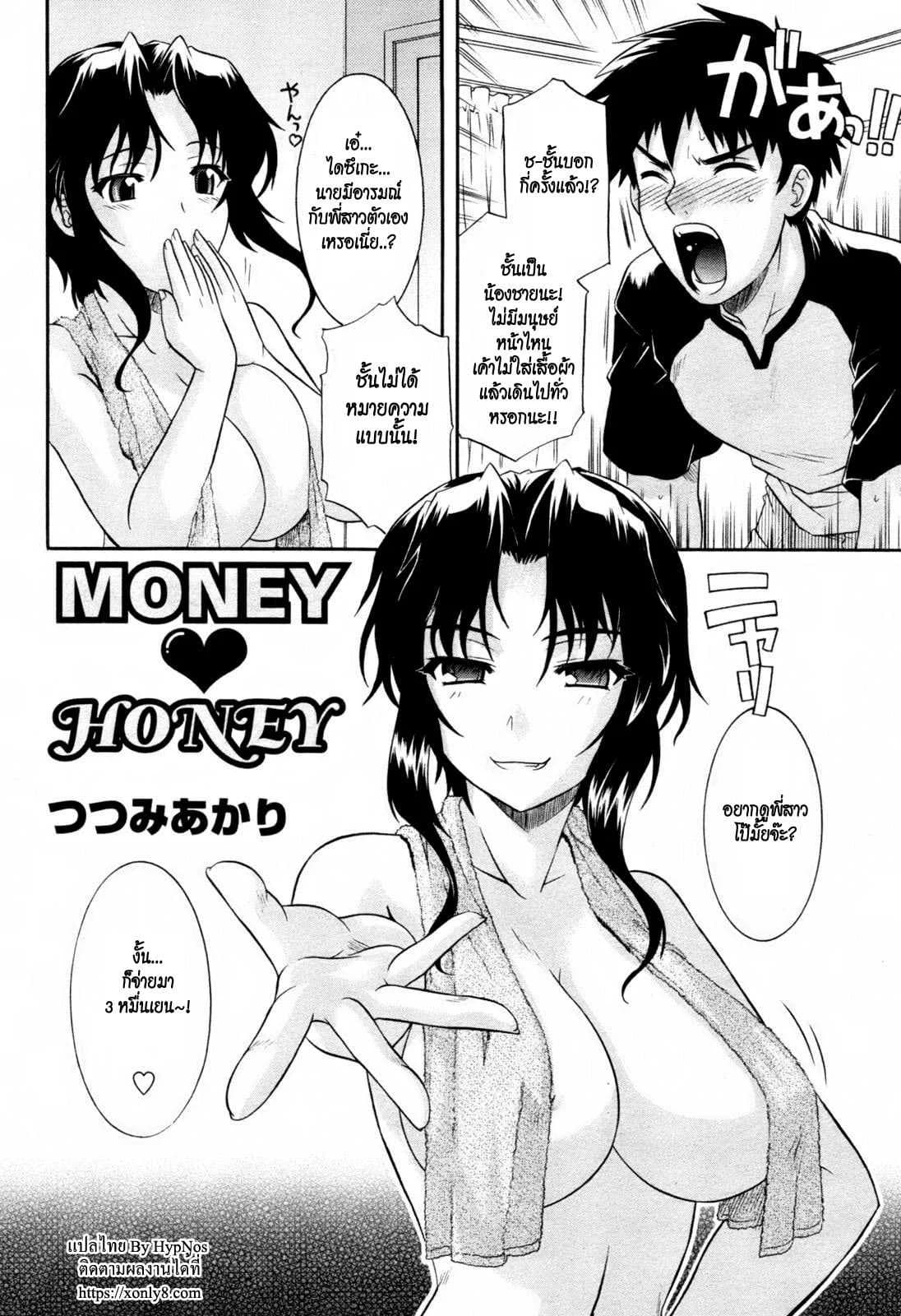 เงินมาผ้าพี่หลุด [tsutsumi akari] Money Honey