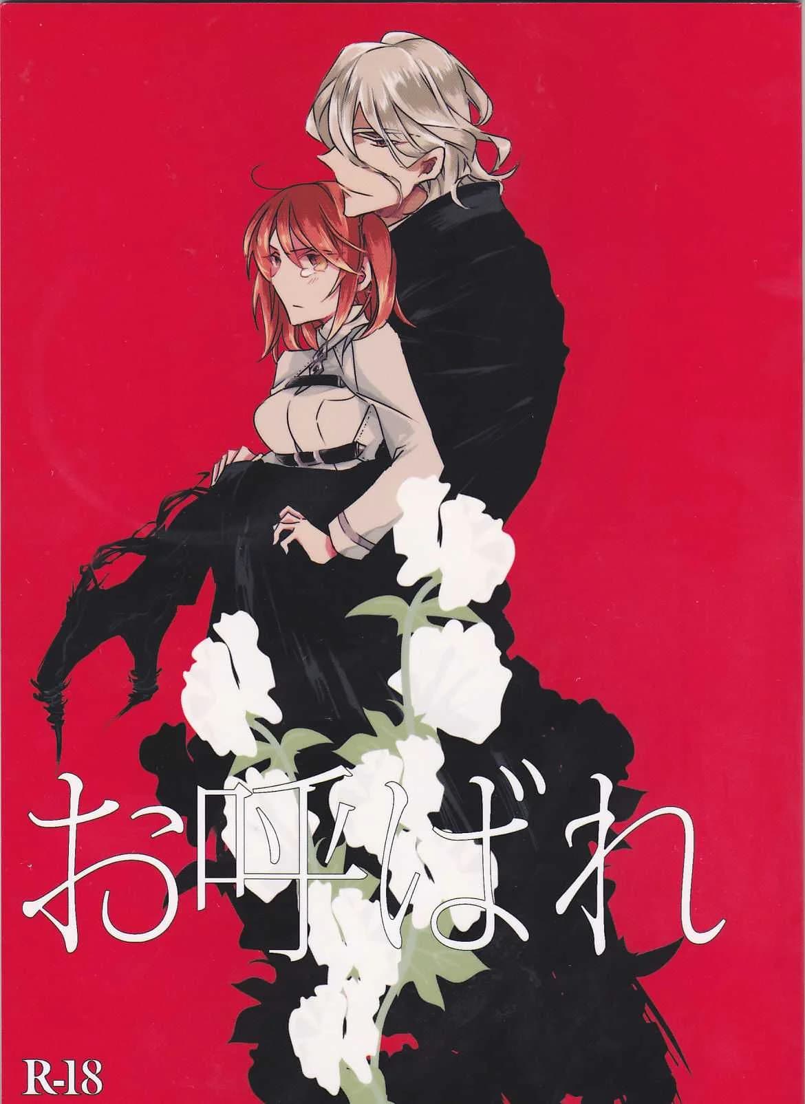 จงรับน้ำวิสุทธิ์ของข้าไป [tsuyoshi] Oyobare (ruikotsu)