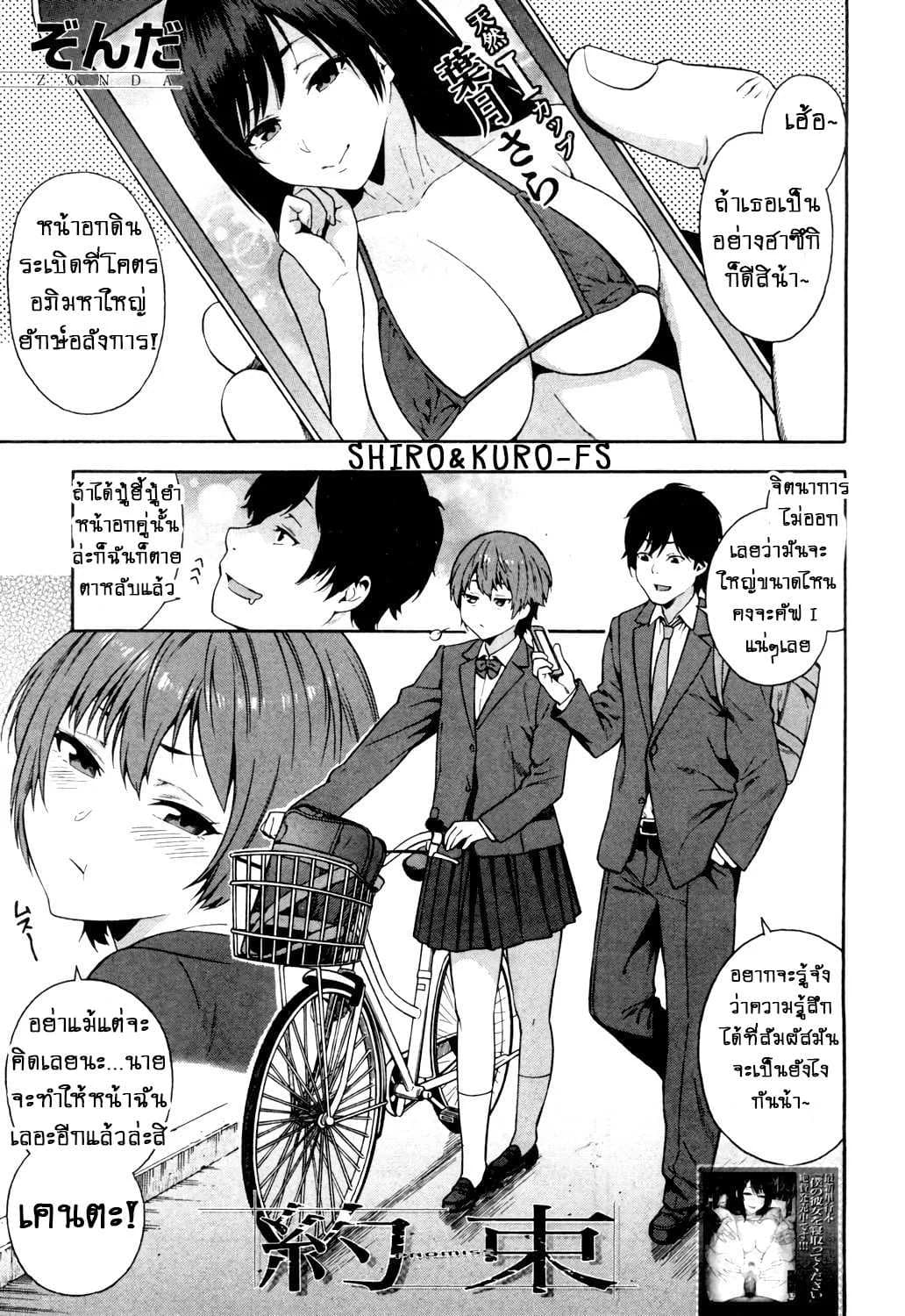 คำสัญญา!! [Zonda] Yakusoku - Promise