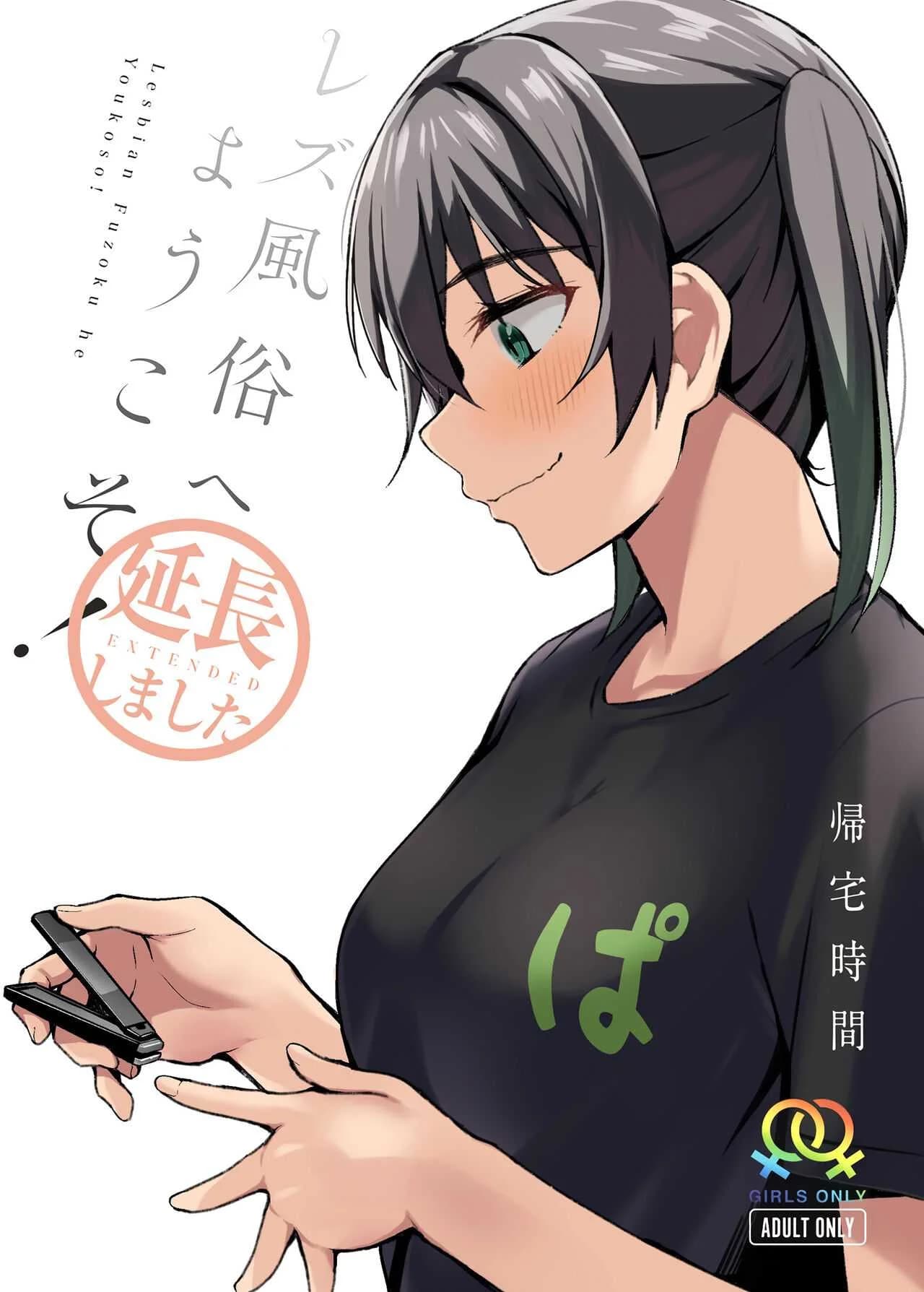 ยินดีต้อนรัยสู่เลสเบี้ยนของยูจัง [Kitaku Jikan (Kitaku)] Welcome to the Lesbian Brothel! Extended