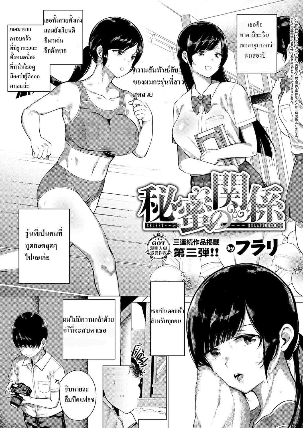 [Furari] Himitsu no Kankei - Secret Relationship (COMIC ExE 15)
