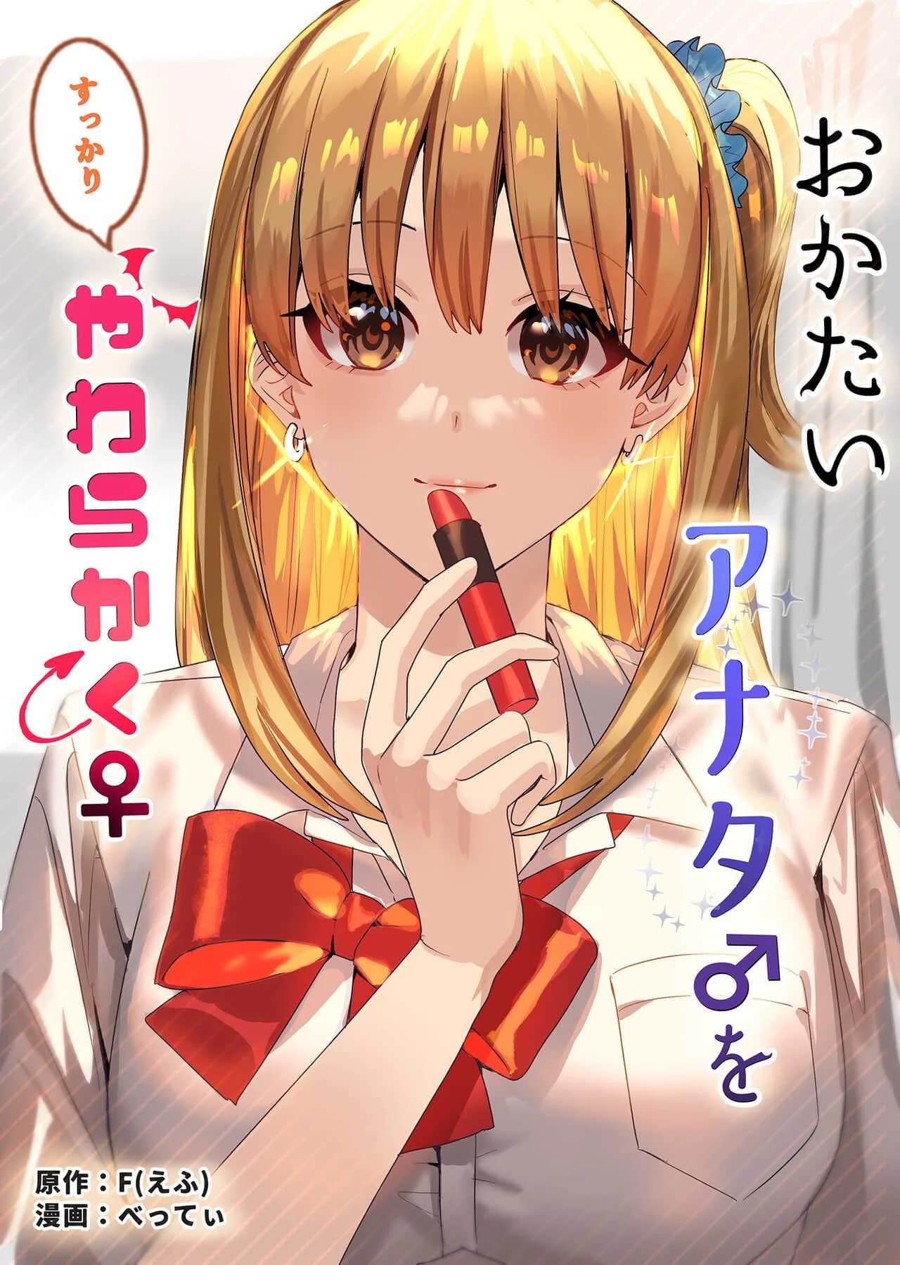 โดนซัคคิวบัสรีดน้ำ [TSF no F (Betty)] Okatai Anata o Sukkari Yawarakaku