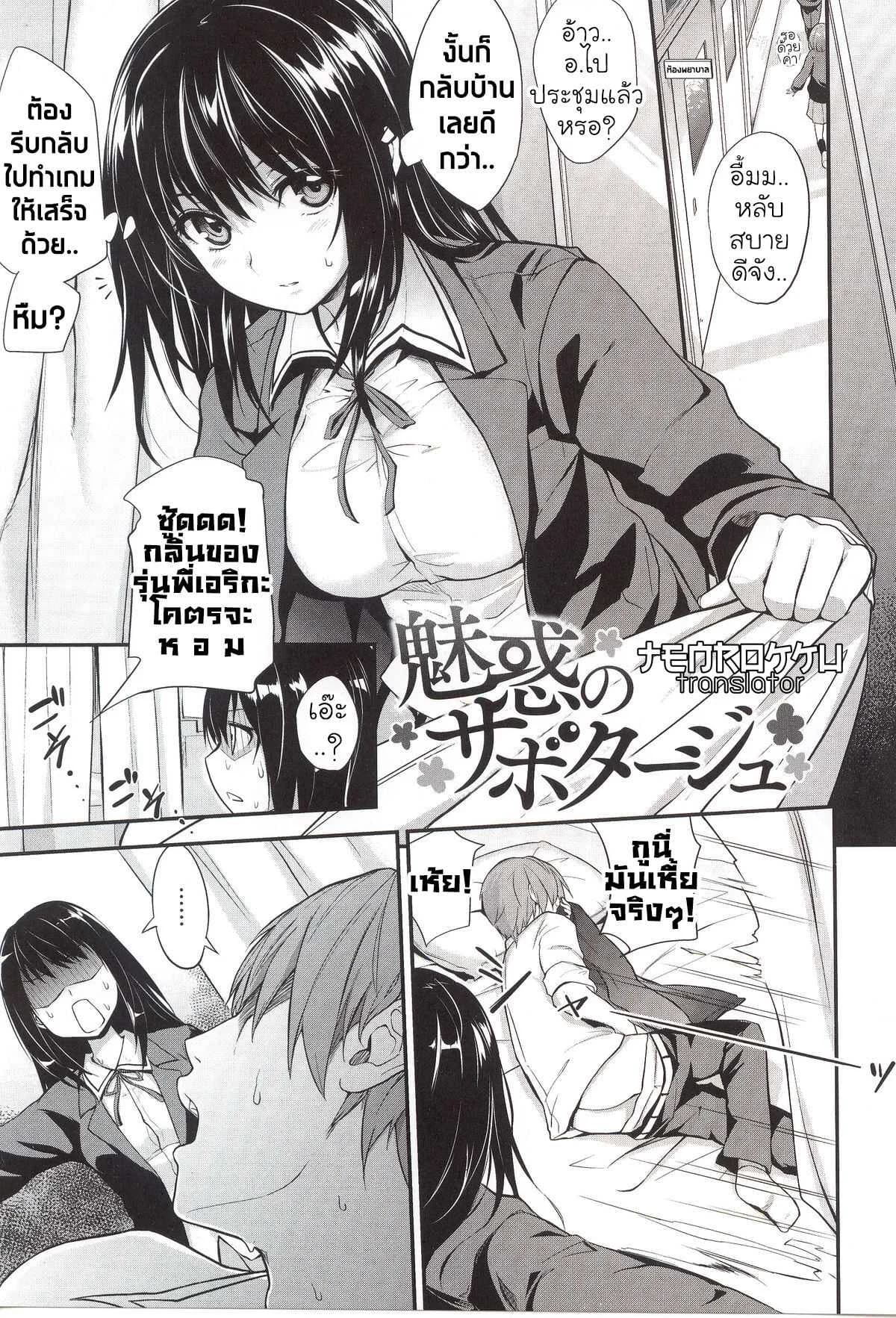 มันเป็นแผน [Monorino] Erika no sabotage