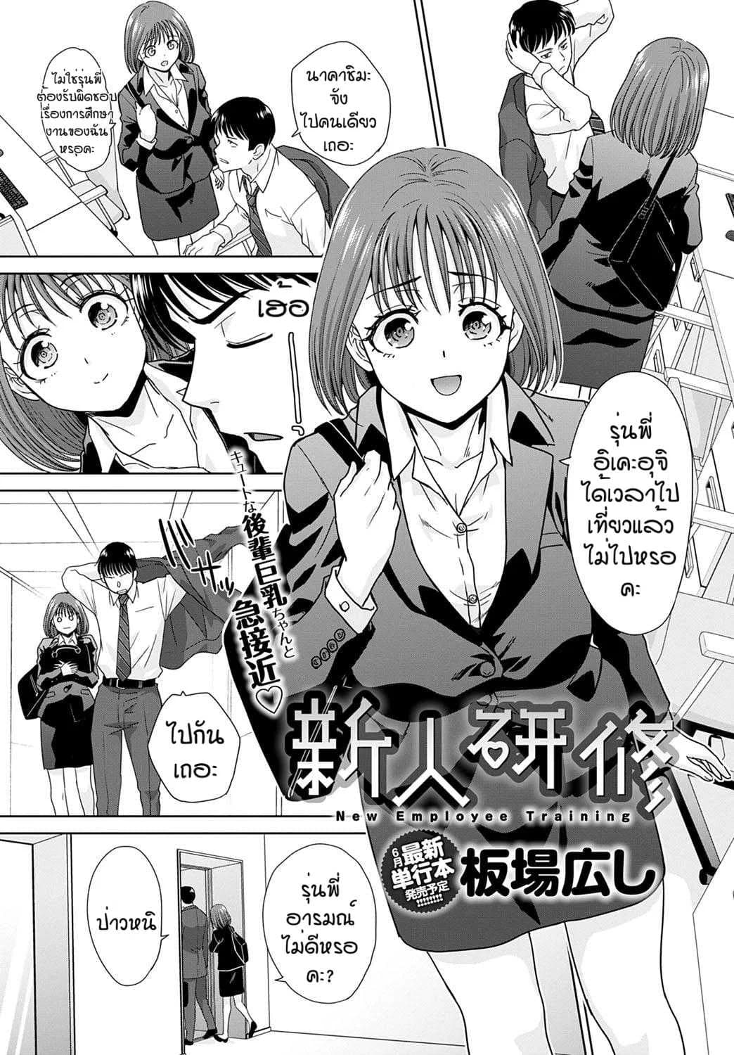 เรียนรู้งานจากรุ่นพี่ [Itaba Hiroshi] Shinjin kensyuu