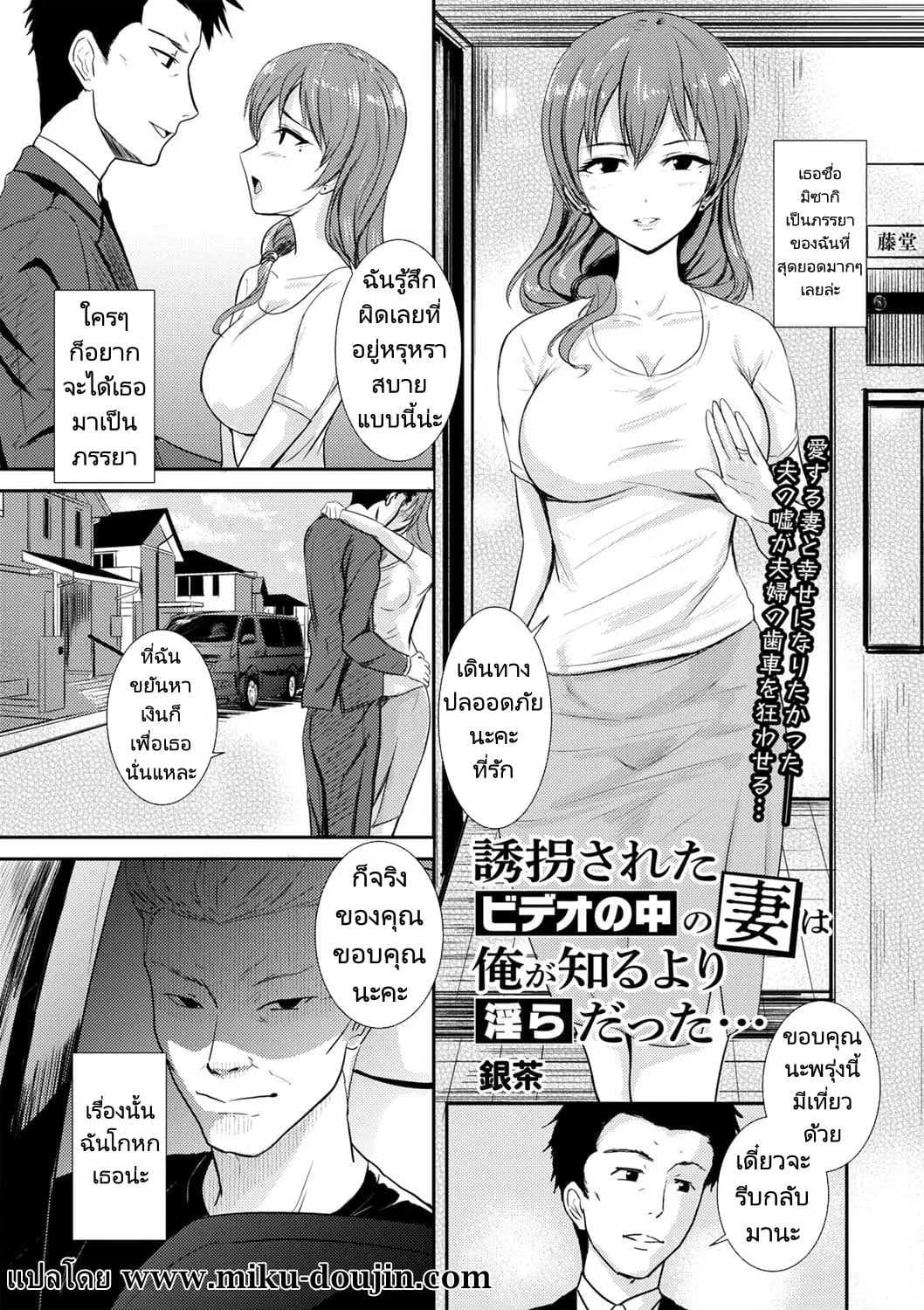 เสียภรรยาเพราะมีหนี้ [Gincha] Yuukai Sareta Video no Naka no Tsuma wa Ore ga Shiru Yori Midara Datta