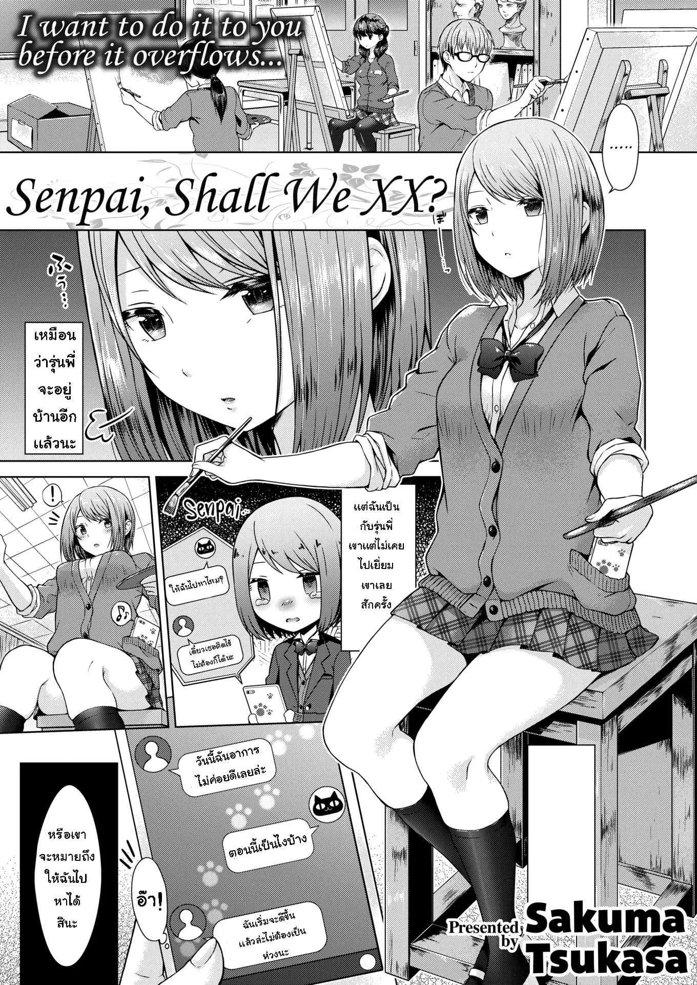 เช็ดตัวให้ [Sakuma Tsukasa] Senpai, shall we xx