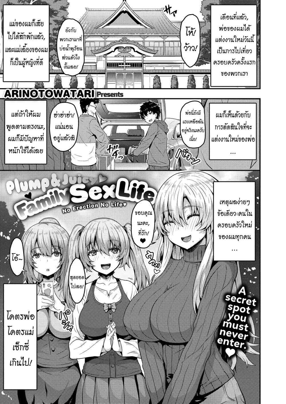 รักนุ่มฟูกับน้องคู่แฝด [Arinotowatari] Plump & Juicy Family Sex Life
