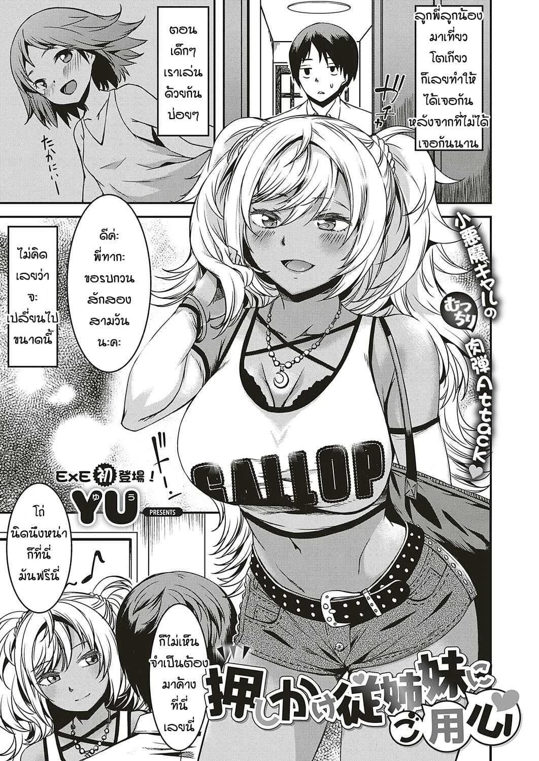 ไม่ได้มาเพราะอยากเที่ยว [YU] Oshikake Itoko ni Goyoujin
