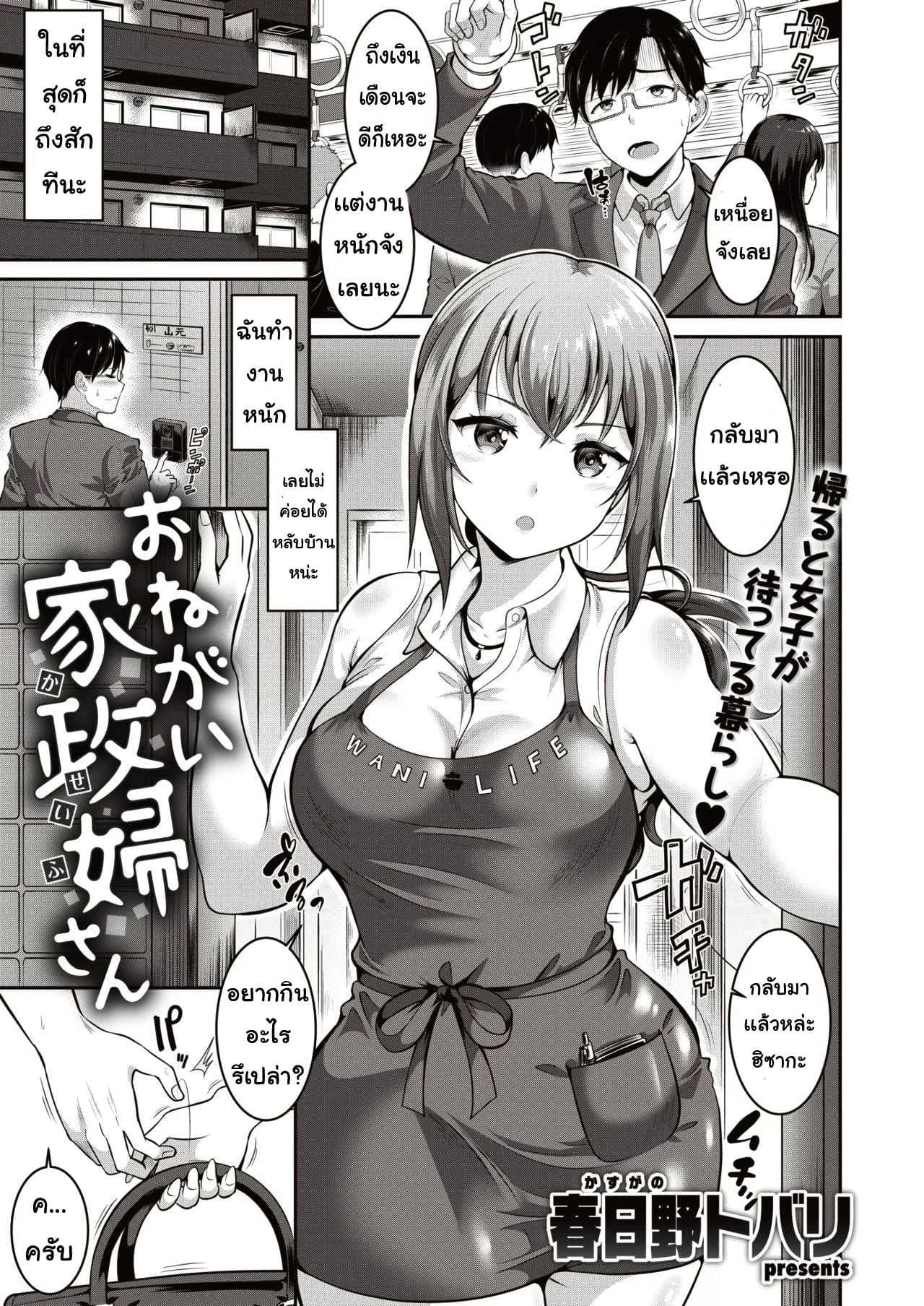 แม่บ้านสร้างรัก [Kasuka no tobari] Onegai kaseifusan