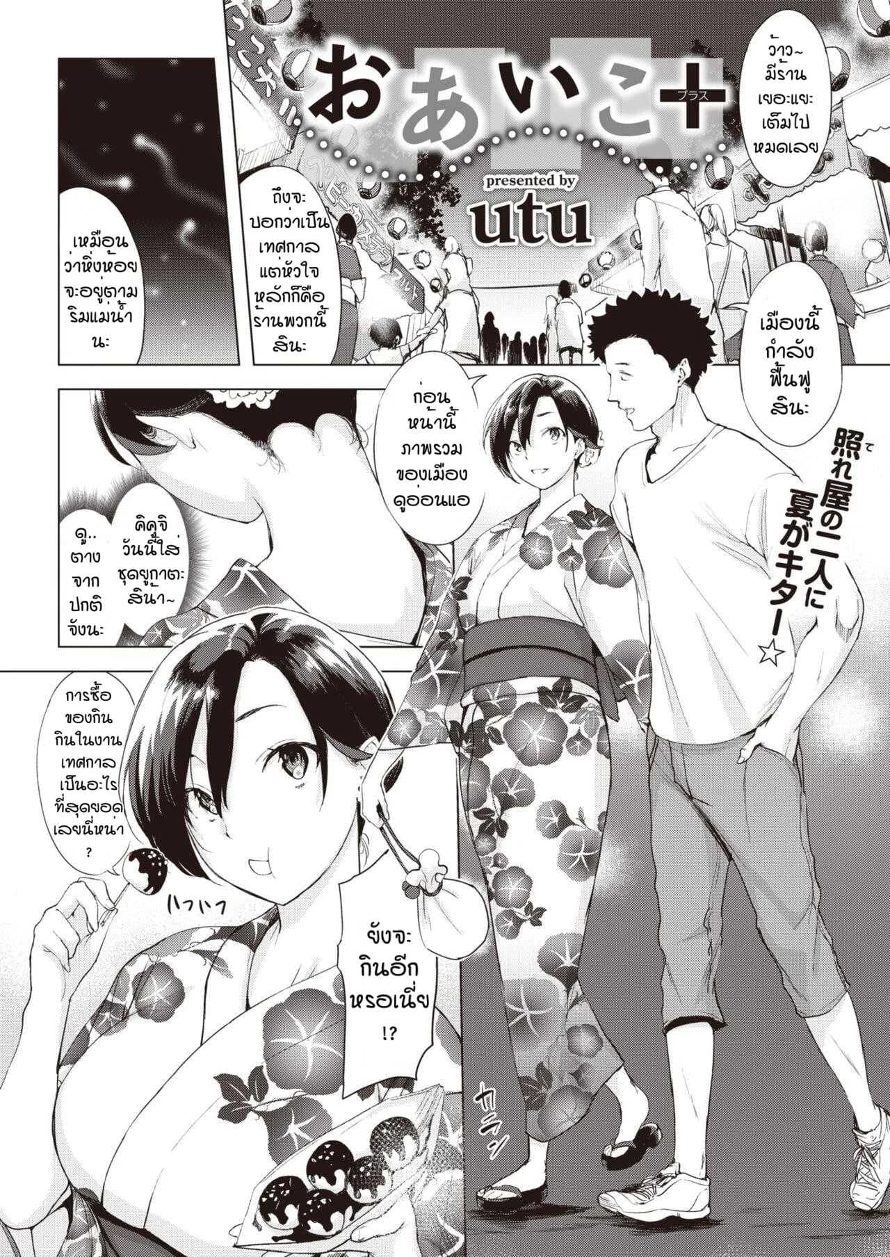 ไม่ให้หึงได้ไง [Utu] IOaiko  purasu