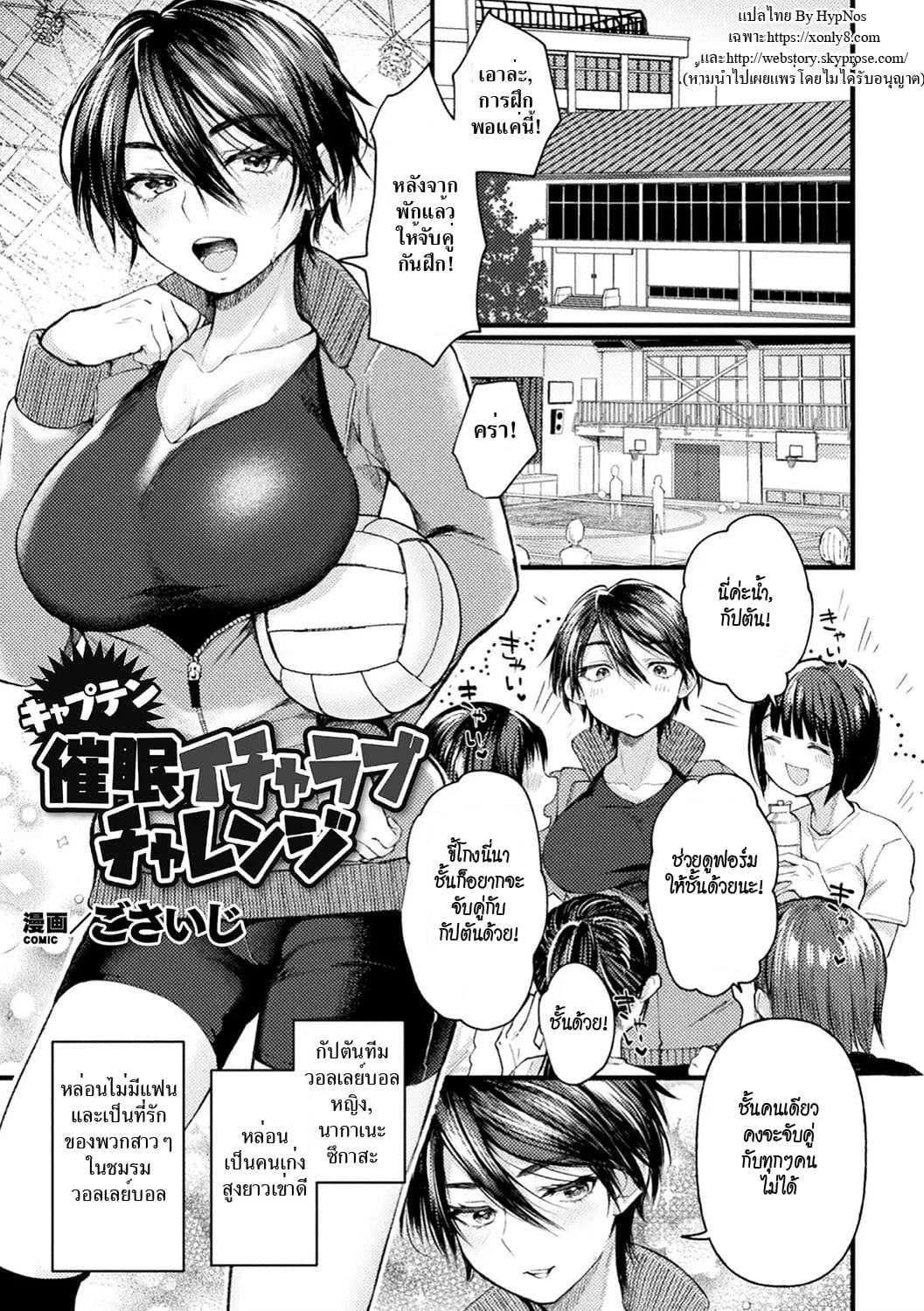 สะกดจิตกัปตันทีมสาว [Gosaiji] Captain Saimin Icha Love Challenge | The Captain's Hypnosis Lovey Dovey Challenge (2D Comic Magazine Saimin Kyousei Wakan Ijirare Heroine Mesukoi Acme! Vol. 1)
