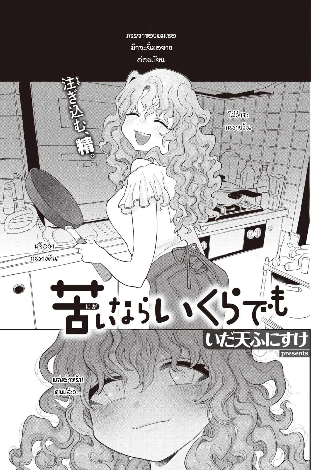 ผมจะทำให้เธอท้องให้ได้ไม่ว่ายังไงก็ตาม [Idaten funisuke] Nigainara ikurademo