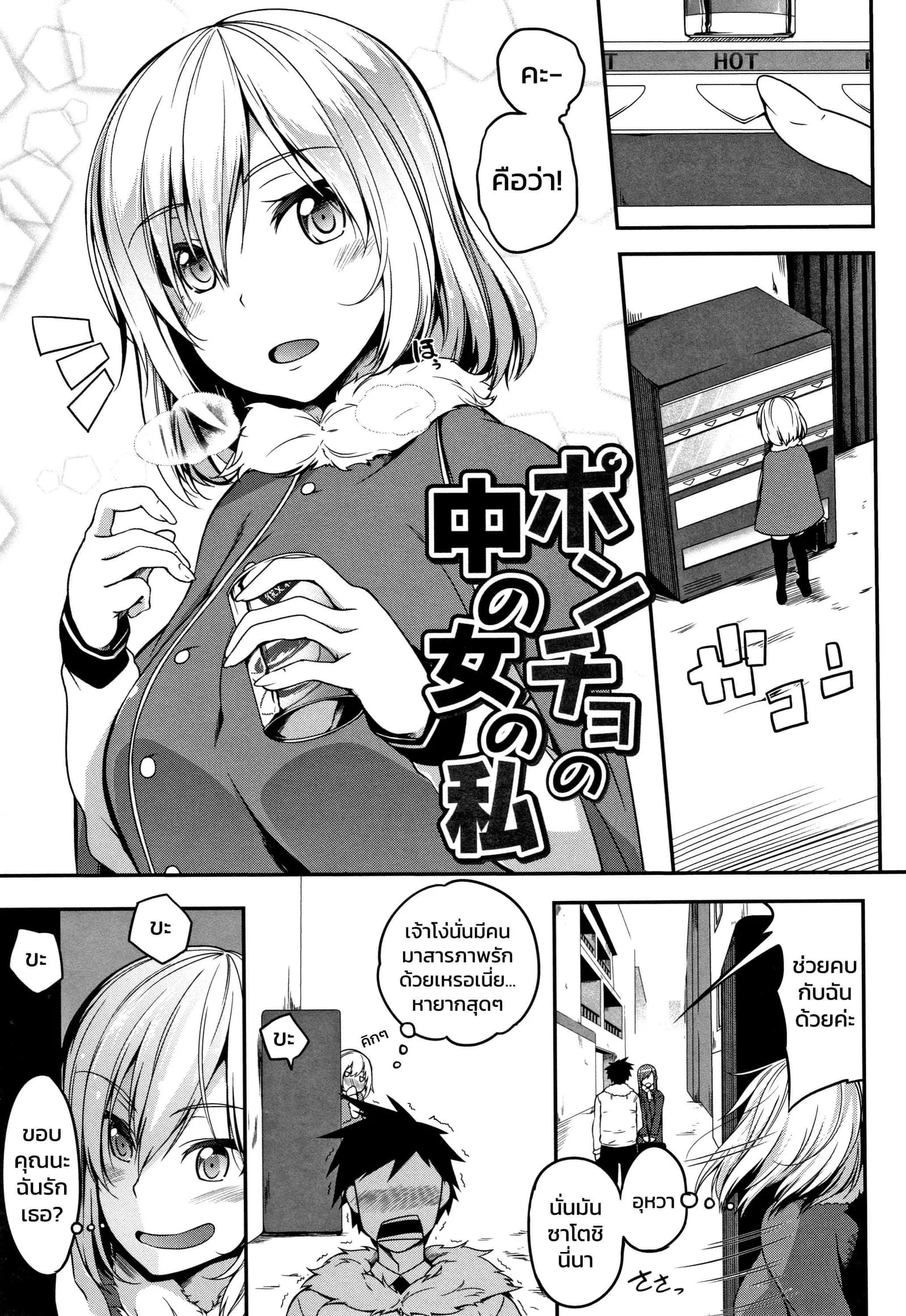 [Momiyama] Poncho no Naka no Onna no Watashi (Oppai ω Lovers)