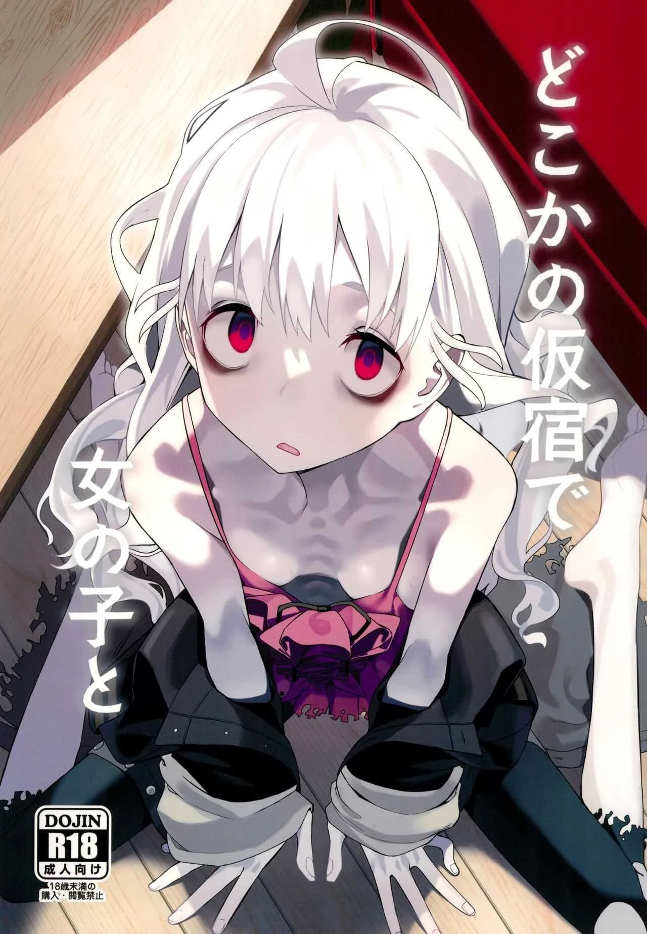 อยากทำอะไรรึเปล่า (C103) [Miyazen] Doko ka no Kariyado de onnanoko to  With A Girl Over In A Rented Apartment Somewhere (Albatross Koukairoku)