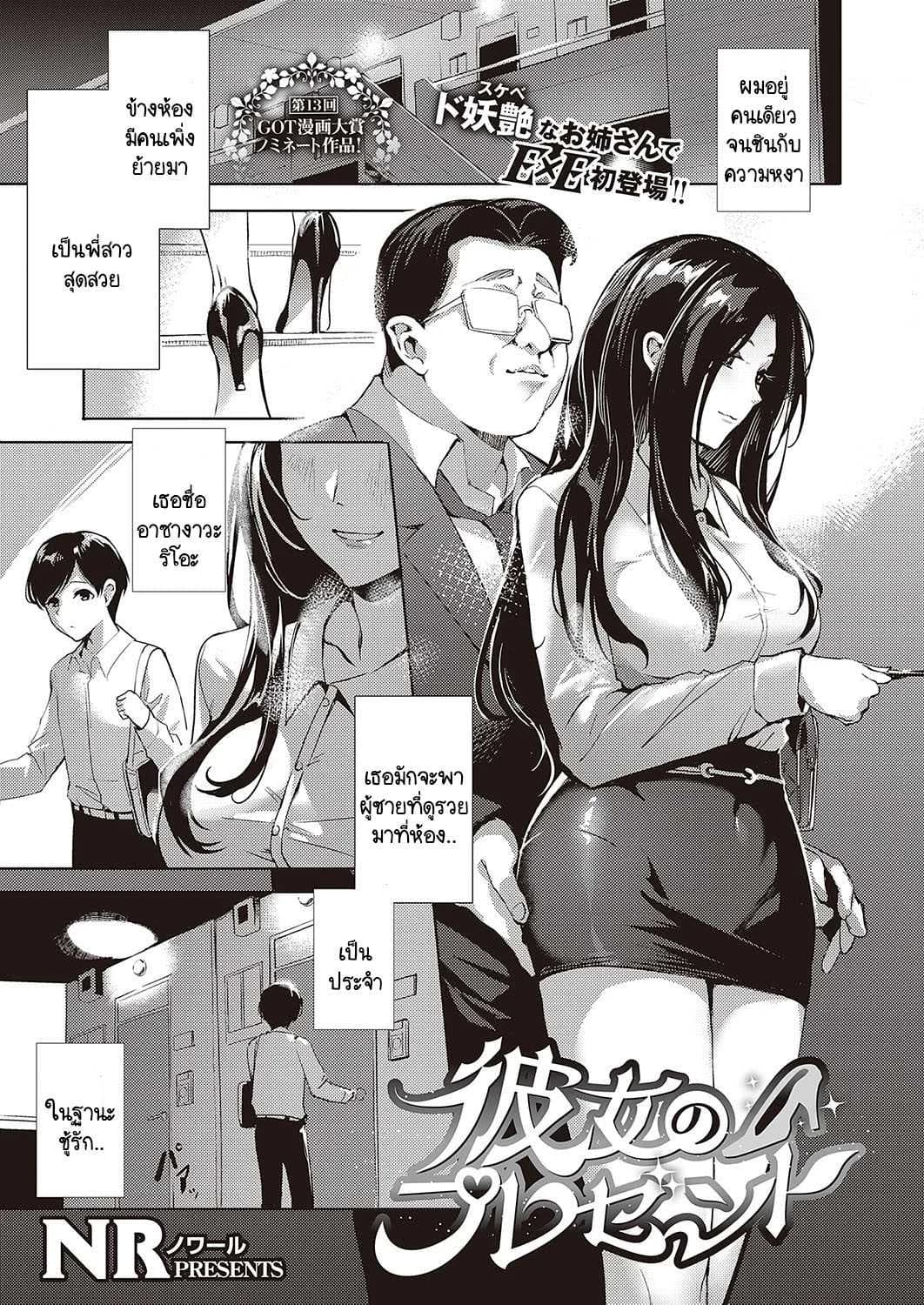 ของขวัญข้างห้อง [NR] Kanojo no Present