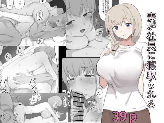 ภรรยาผมโดนเอาไปแล้ว [Muripoyo] Tsuma ga Shachou ni Netorareru  My wife gets stolen by the President