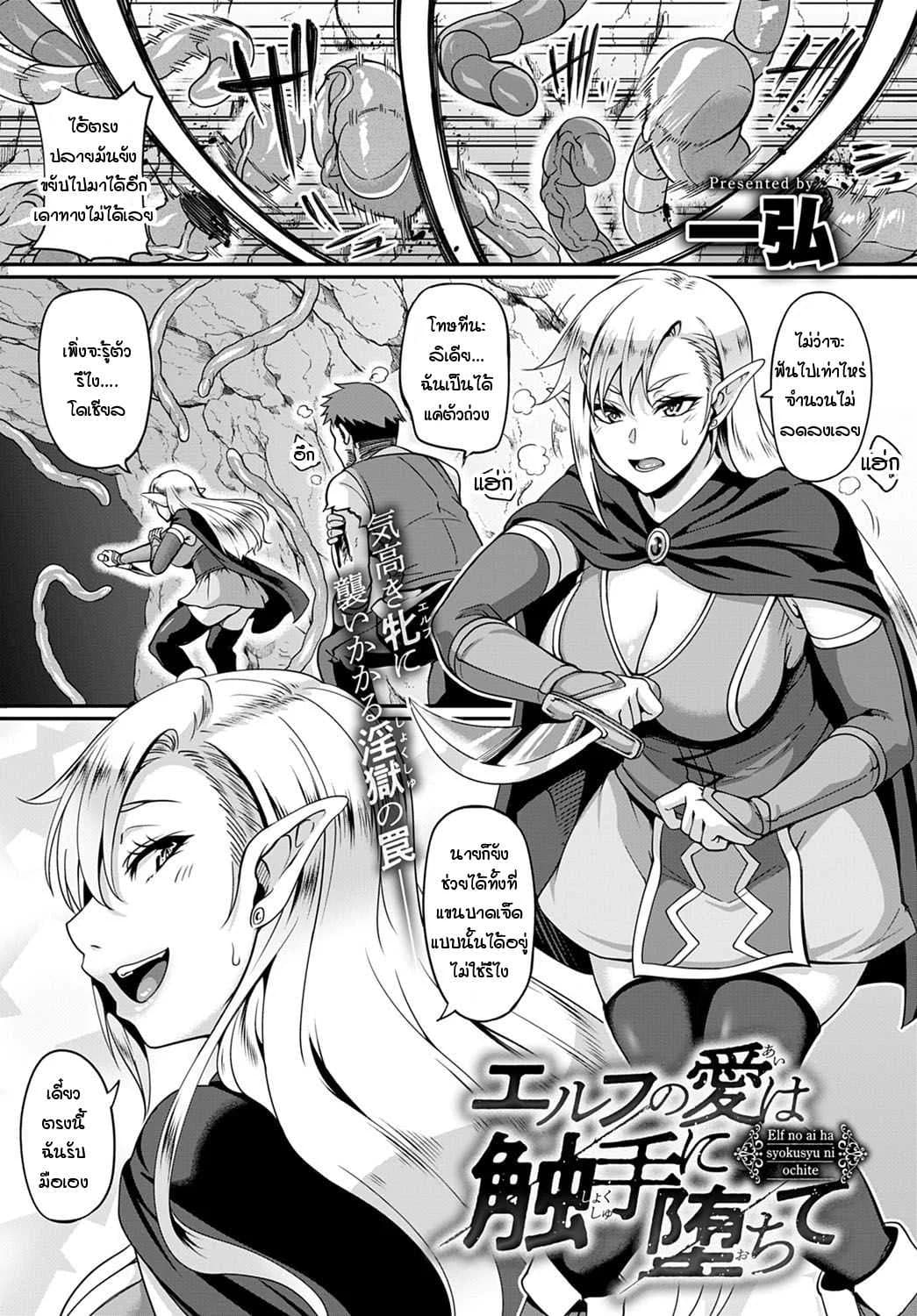 เอลฟ์โดนหนวดตำต่อหน้าผัว [Kazuhiro] Elf no ai ha syokusyu ni ochite