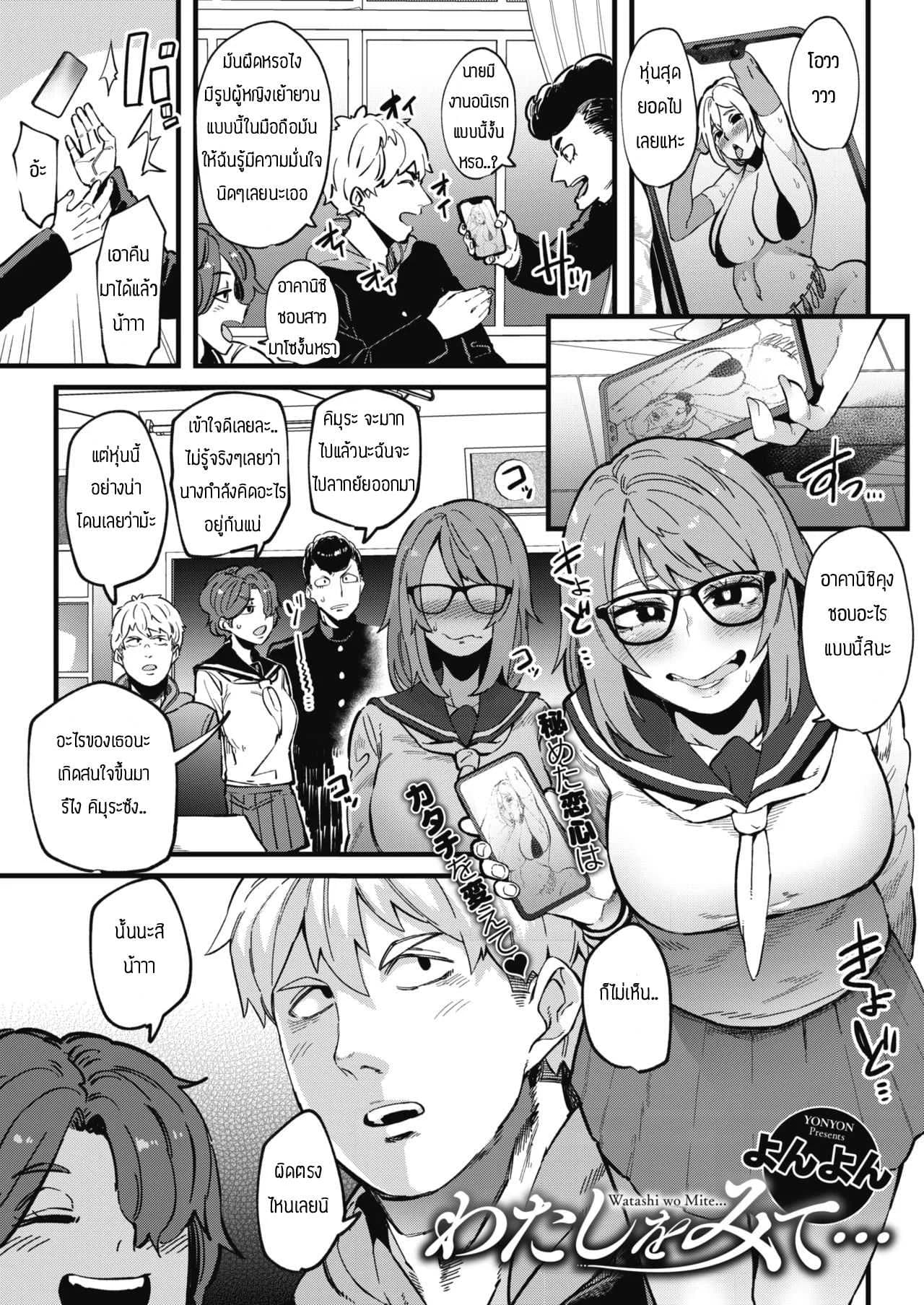 เป็นสาวมาโซเพื่อเธอ [Yonyon] Watashi wa mite