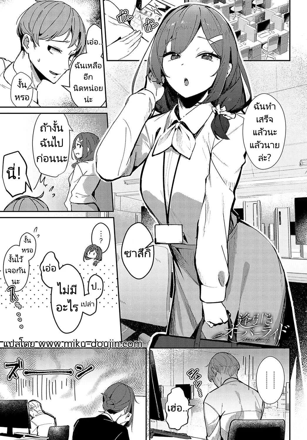 ฝึกเรื่องบนเตียงกับรุ่นพี่ที่ทำงาน [Waremono] Aibiki Override  Rendezvous Override (COMIC Anthurium 2024-07)