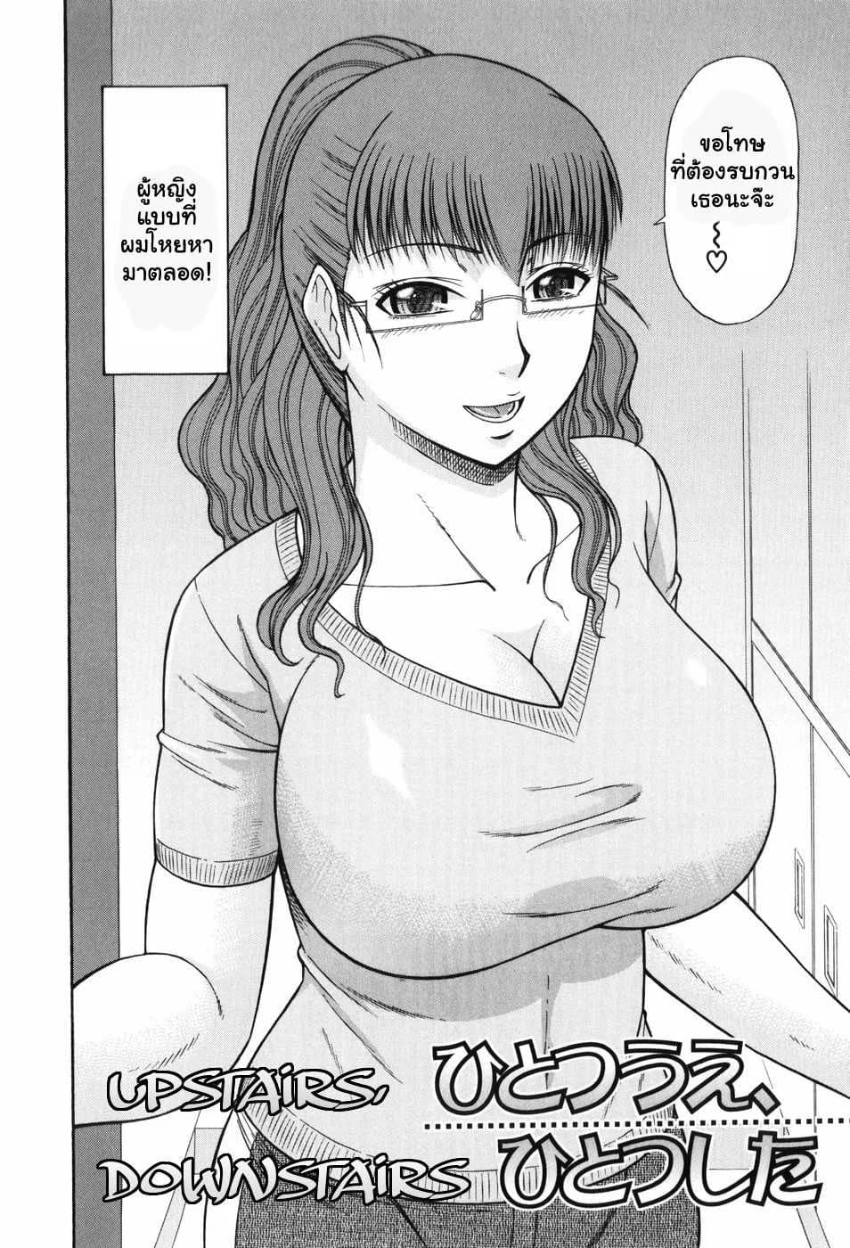หลงรักคุณน้ายังสาว [Hatakeyama Momonari] Hitotsu ue Hitotsu shita  Upstairs Downstairs (Shigoku Shoujo)