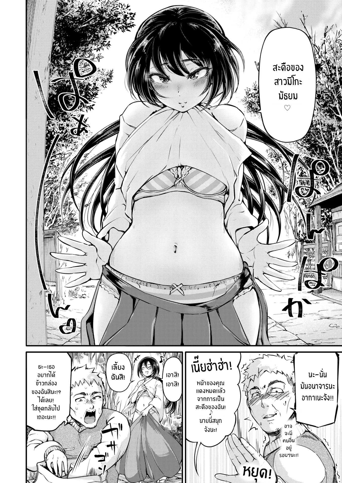 มิโกะเจ้าตัณหา อากาเนะจัง [Ishikawa Hirodi] Desire Priestess Akane-chan