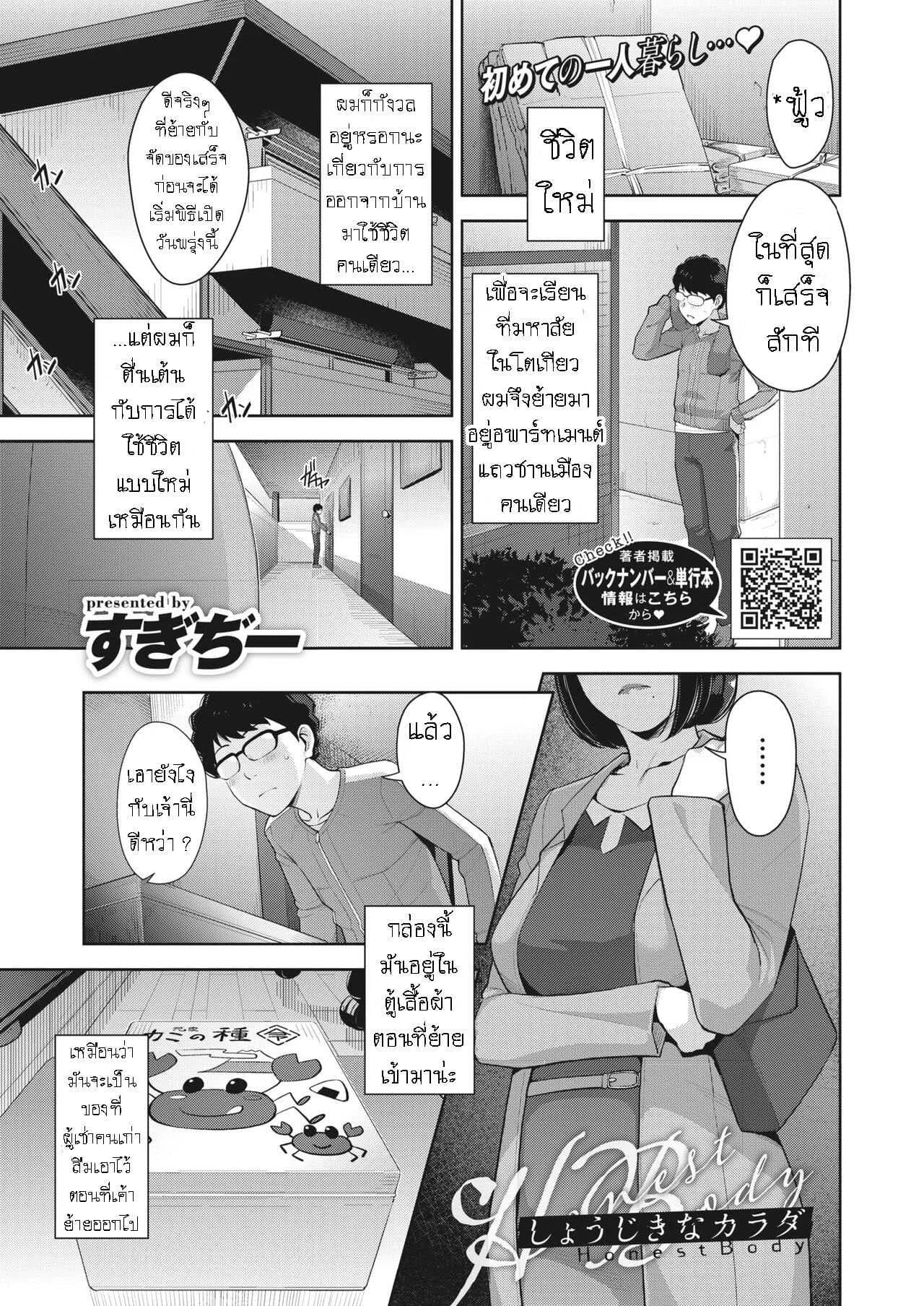 กล่องแห่งความลับ [Sugi G] Shoujiki na Karada Honest Body