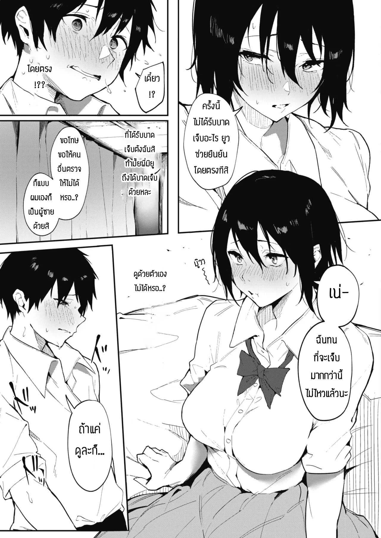 มาพยายามไปด้วยกัน [Kiduki sai] Bokutachi wa tayori-ai