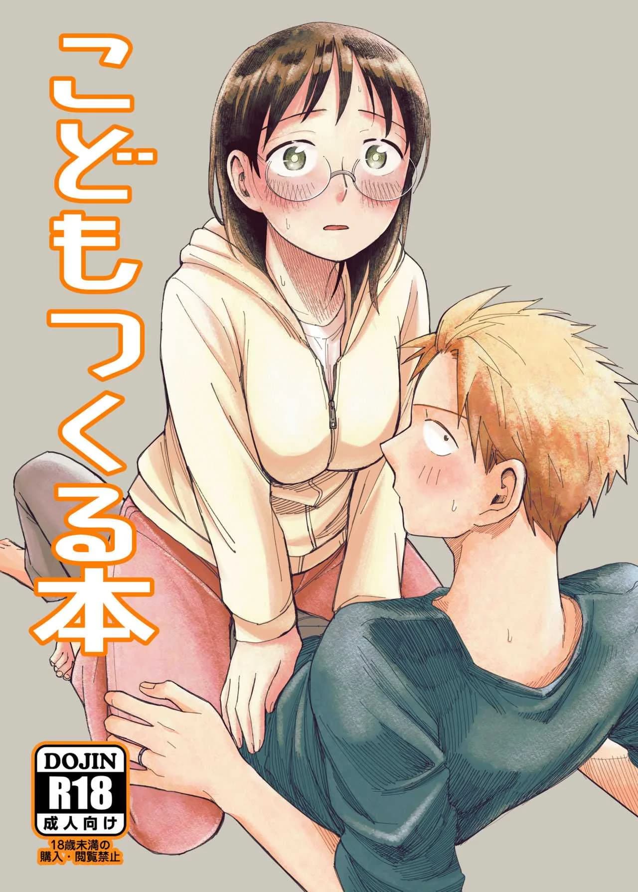 ทำเด็กกันเถอะ [Yamada Kintetsu] Ase To Sekken_ Kodomo Tsukuru Hon Sweat and Soap_ The Childmaking Book