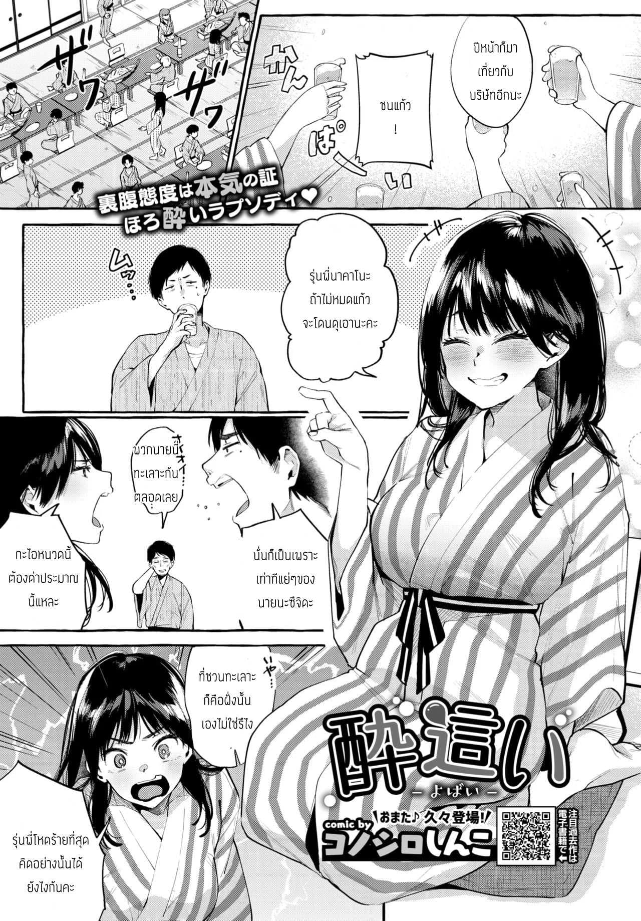 ลักหลับให้รับรัก [Konoshiro Shinko] Yobai