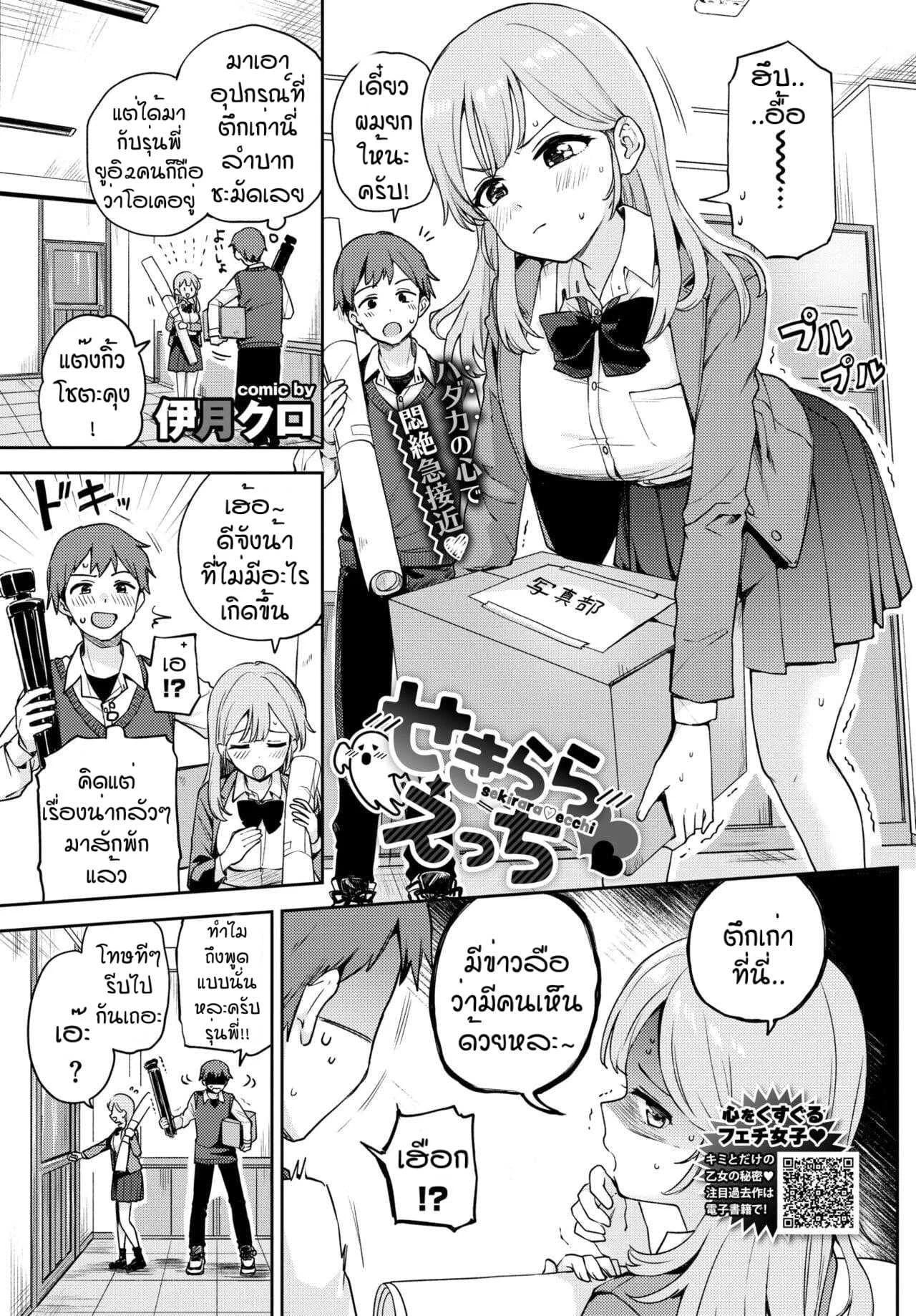 วิธีไล่ผีแบบใหม่ [Itsuki Kuro] Sekirara Ecchi