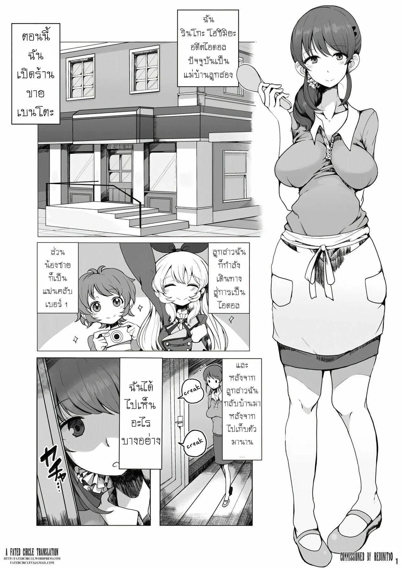 FC ไอดอล [Motsu Aki] Ringo Mama no Ero Hon (Aikatsu!)