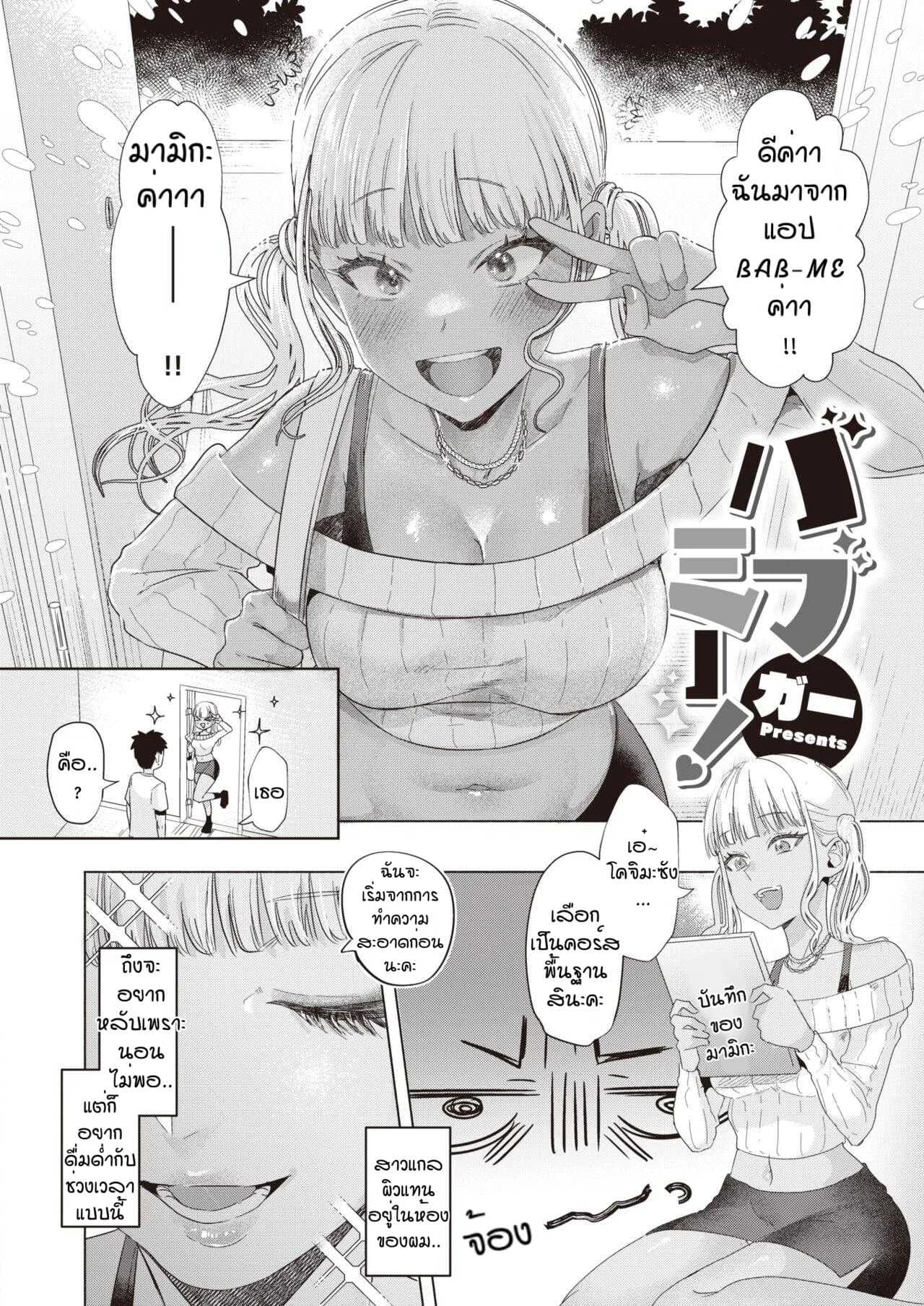 บริการดูแลทุกขั้นตอน [Gar] Babumii