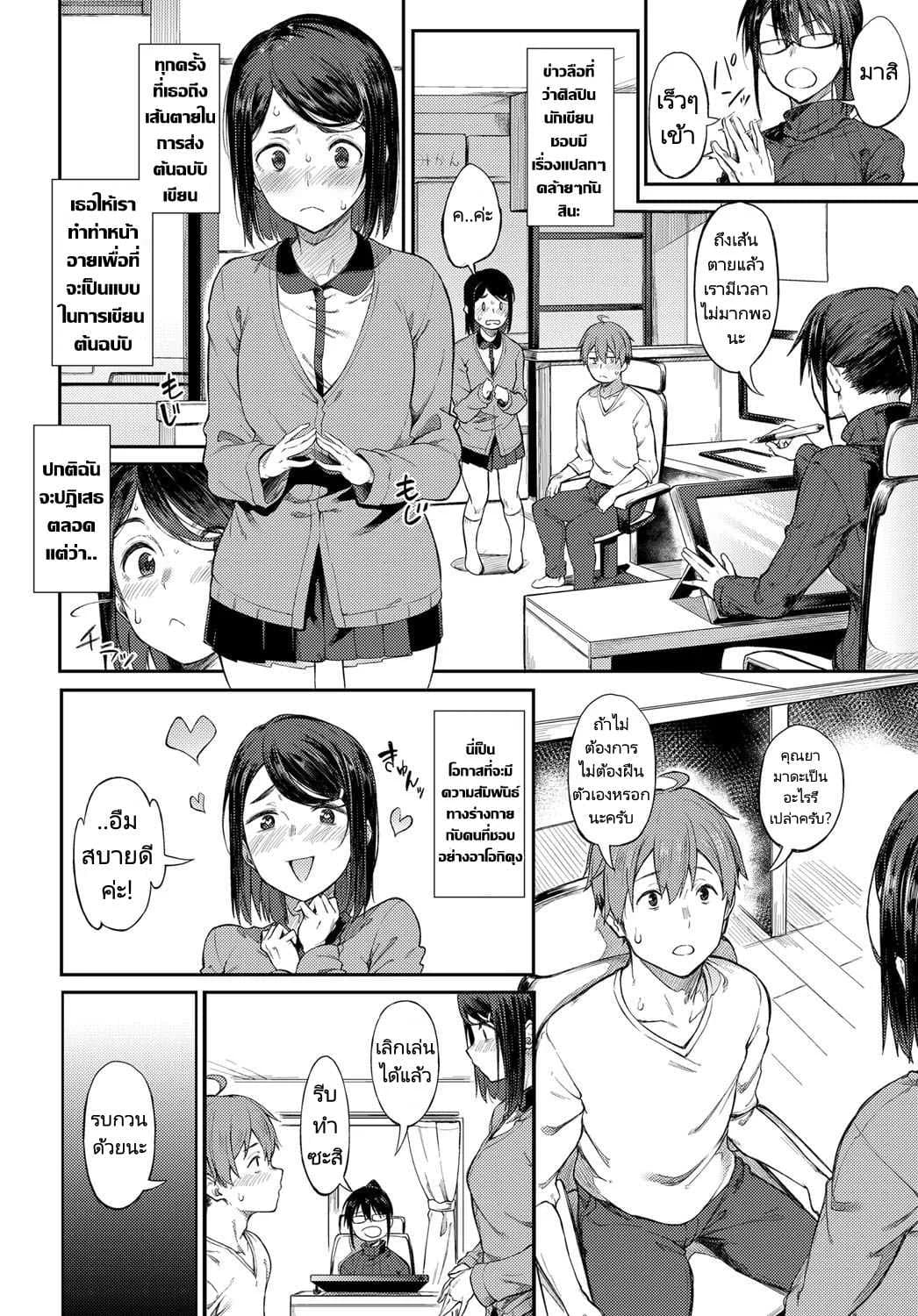 เส้นตายของอาจารย์นักเขียน ! [Spiritus Tarou] Shimekiri Girigiri Threesome  End of the Line Deadline Threesome