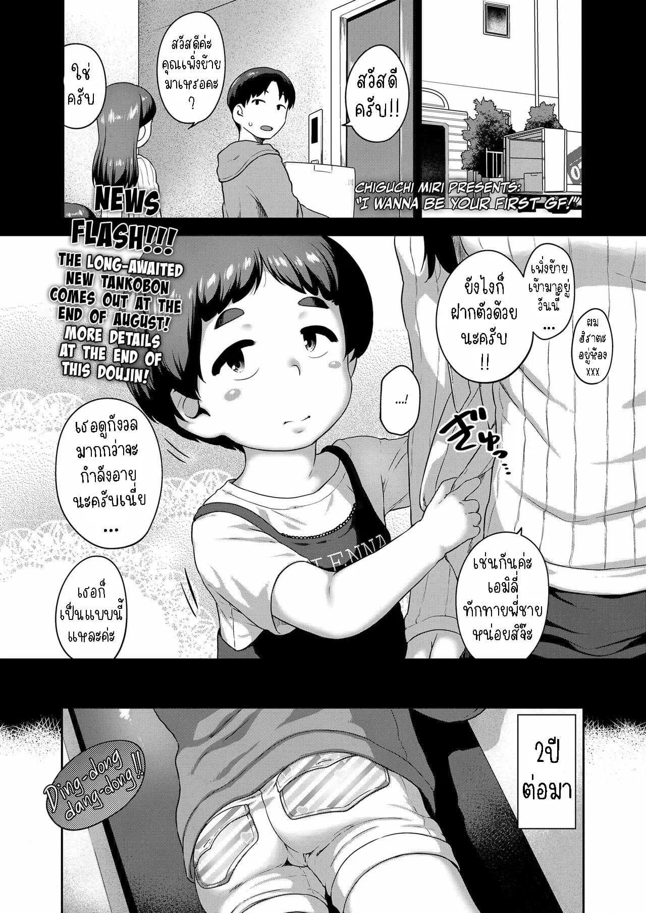 หนูจะเป็นแฟนให้พี่ชายเอง [Chiguchi Miri] Saisho no Kanojo Ni Naritakatta I Wanna be Your First GF!