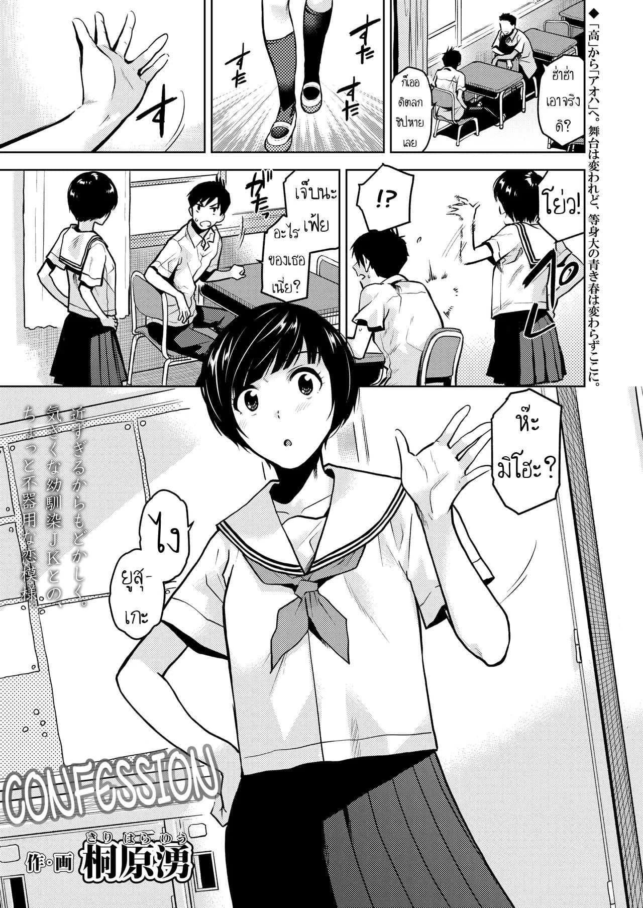 ก็ชอบนายนี่หน่า [Kirihara You] Kokuhaku  Confession