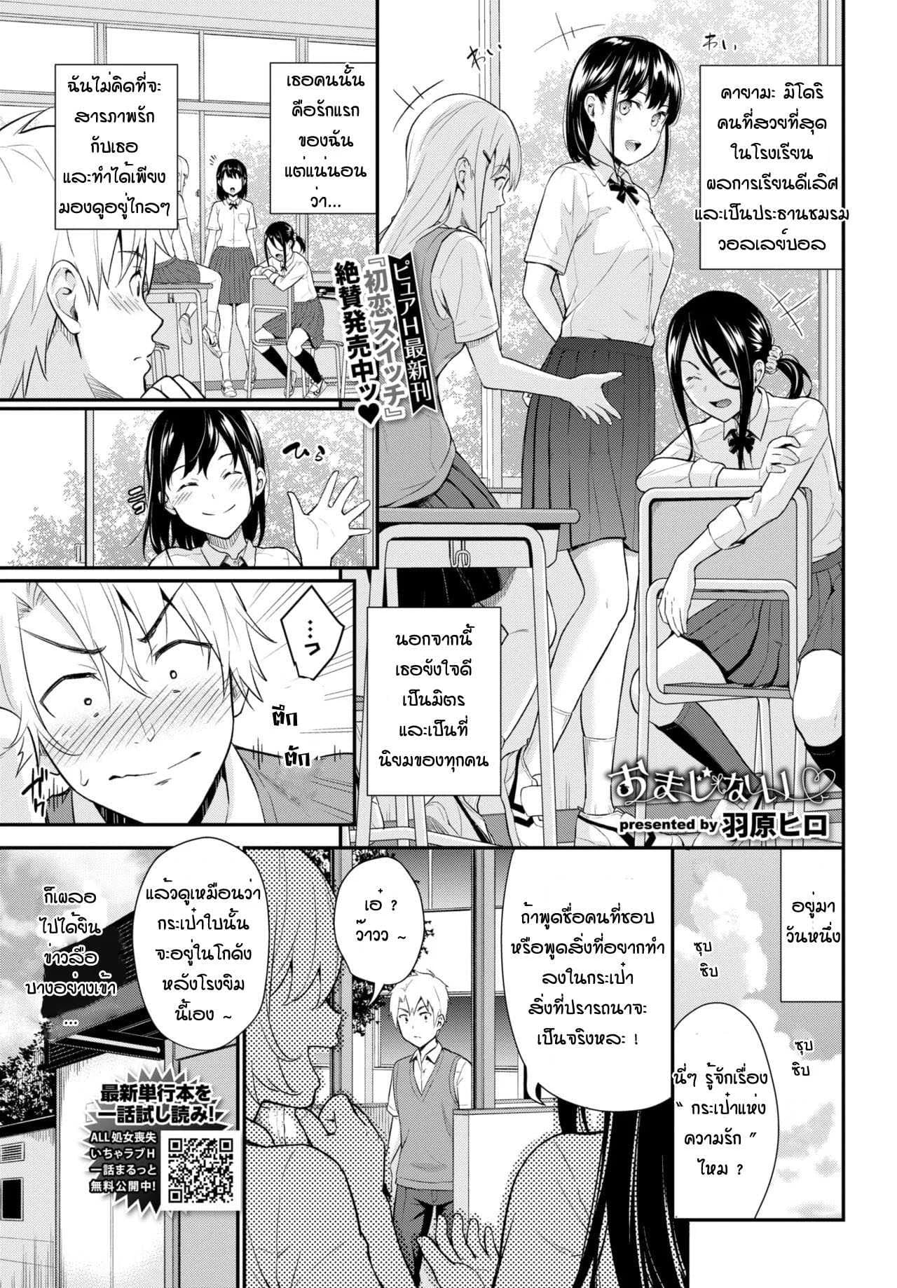 ขอให้ฉันได้เย็ดเธอทีคุณกระเป๋า [Wabara] Omajinai
