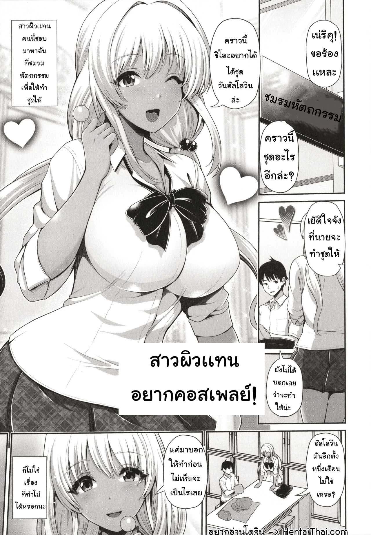[Toba Yuga] Kuro Gal-chan wa Kimi dake o Miteru Ch.6