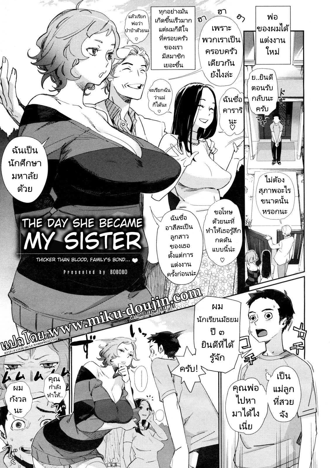 เธอคือพี่สาวของผม [Bobobo] Kyoudai ni Natta Hi  The Day She Became My Sister