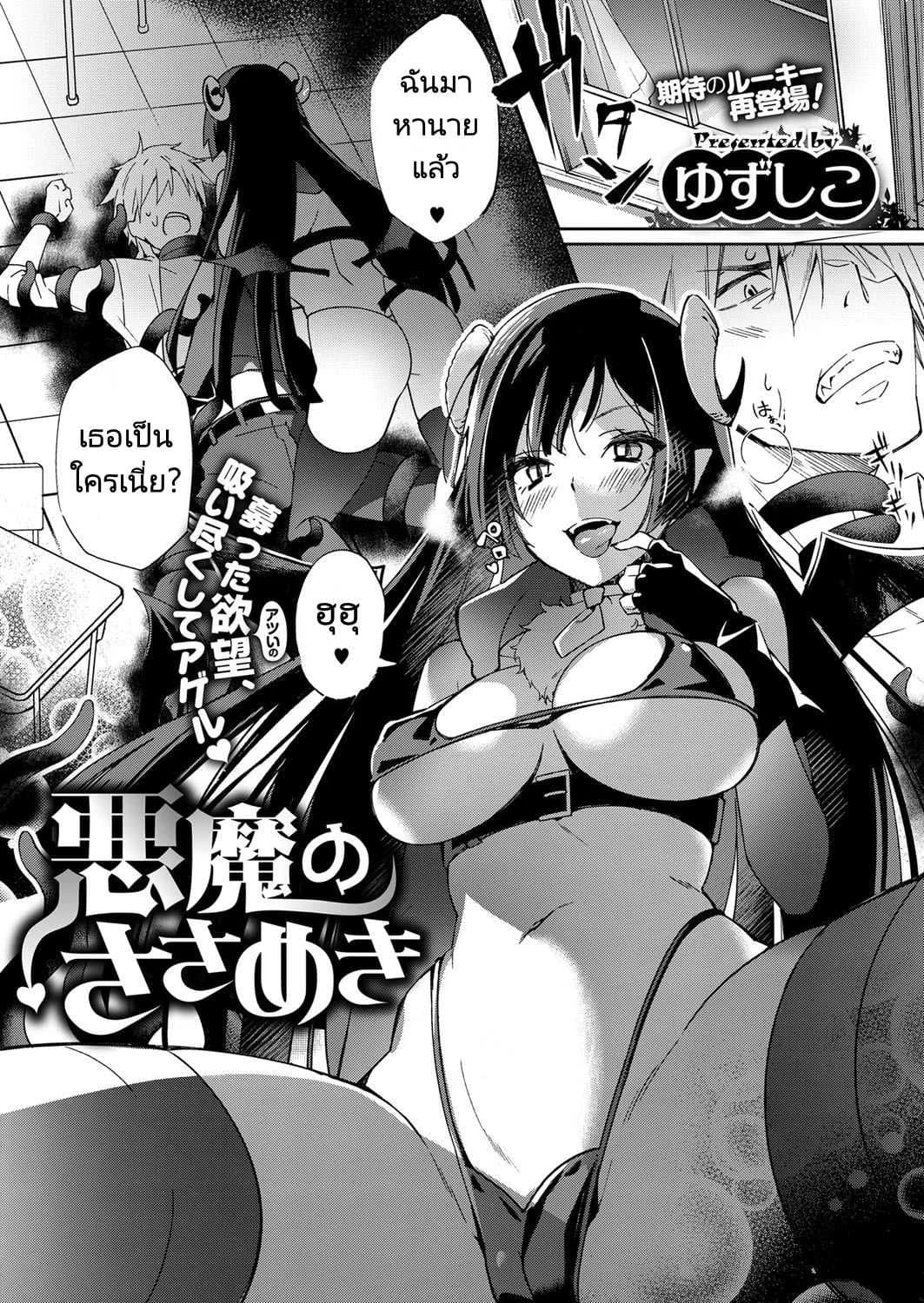 ซัคคิวบัสปลอบใจ [Yuzushiko] Akuma no Sasameki (COMIC ExE 07)