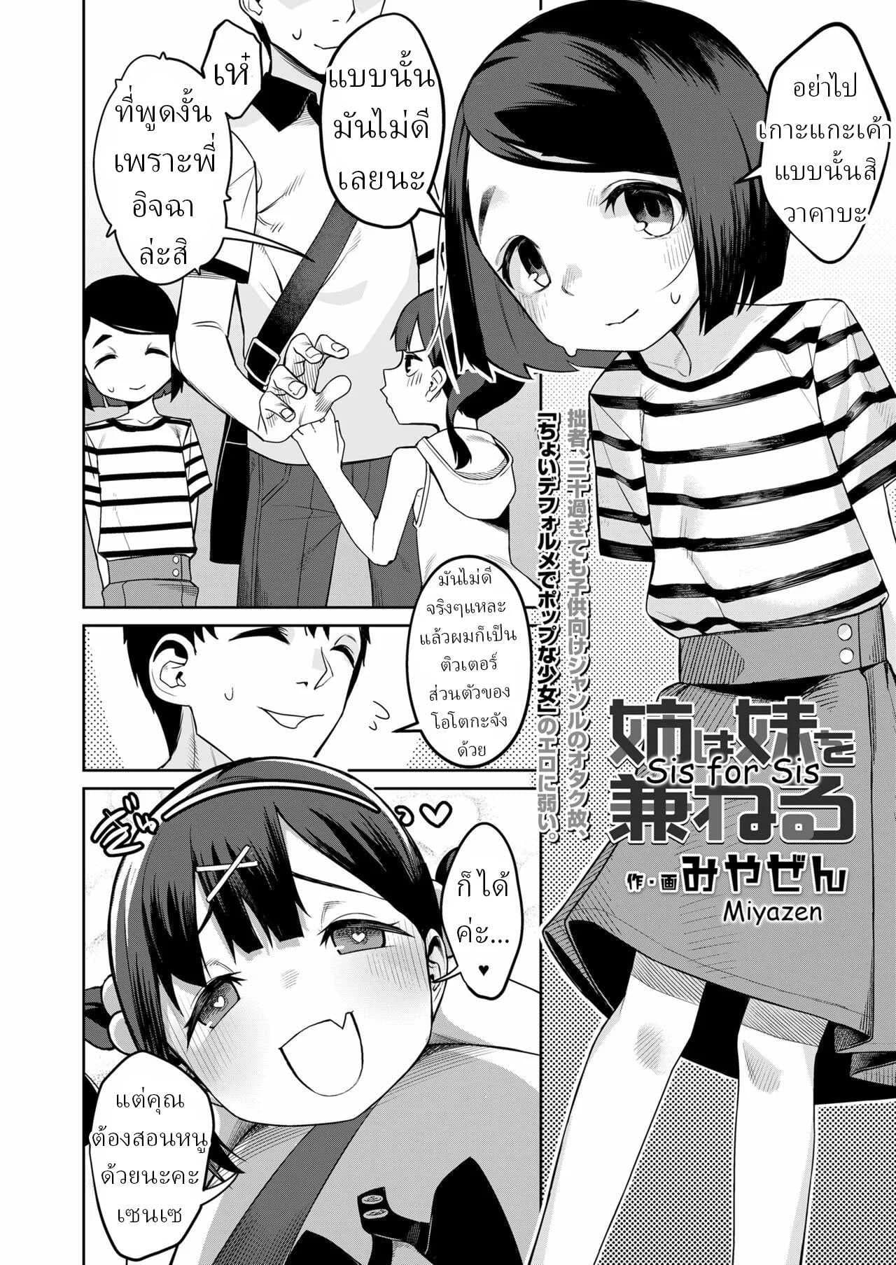 น้องสาว ยังไม่พร้อม [Miyazen] Ane wa Imouto o Kaneru Sis for Sis