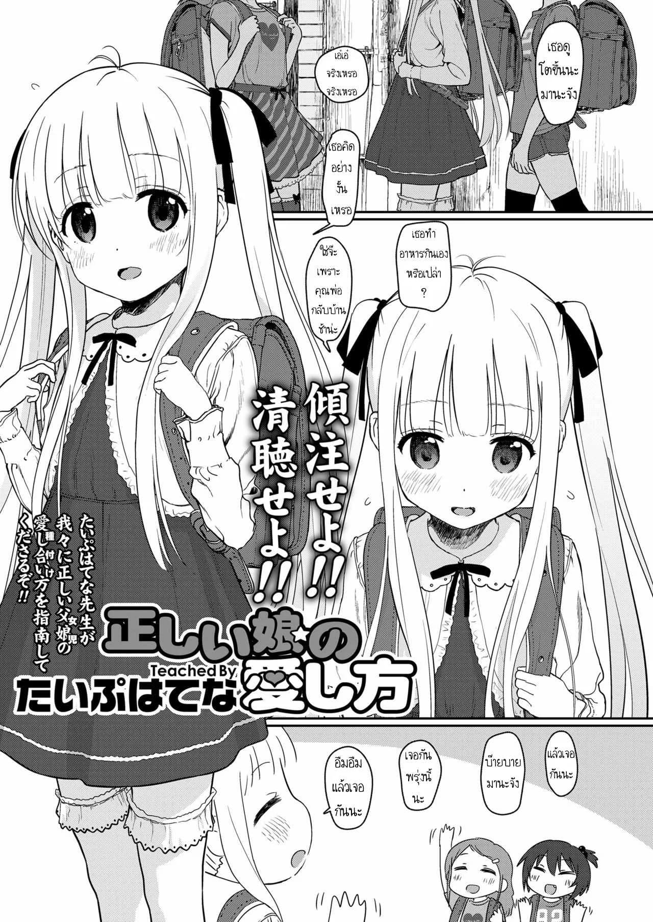 เพื่อคุณพ่อ [Typehatena] Tadashii Musume no Aishikata - How to Love a Fine Young Daughter (COMIC LO 2018-03)