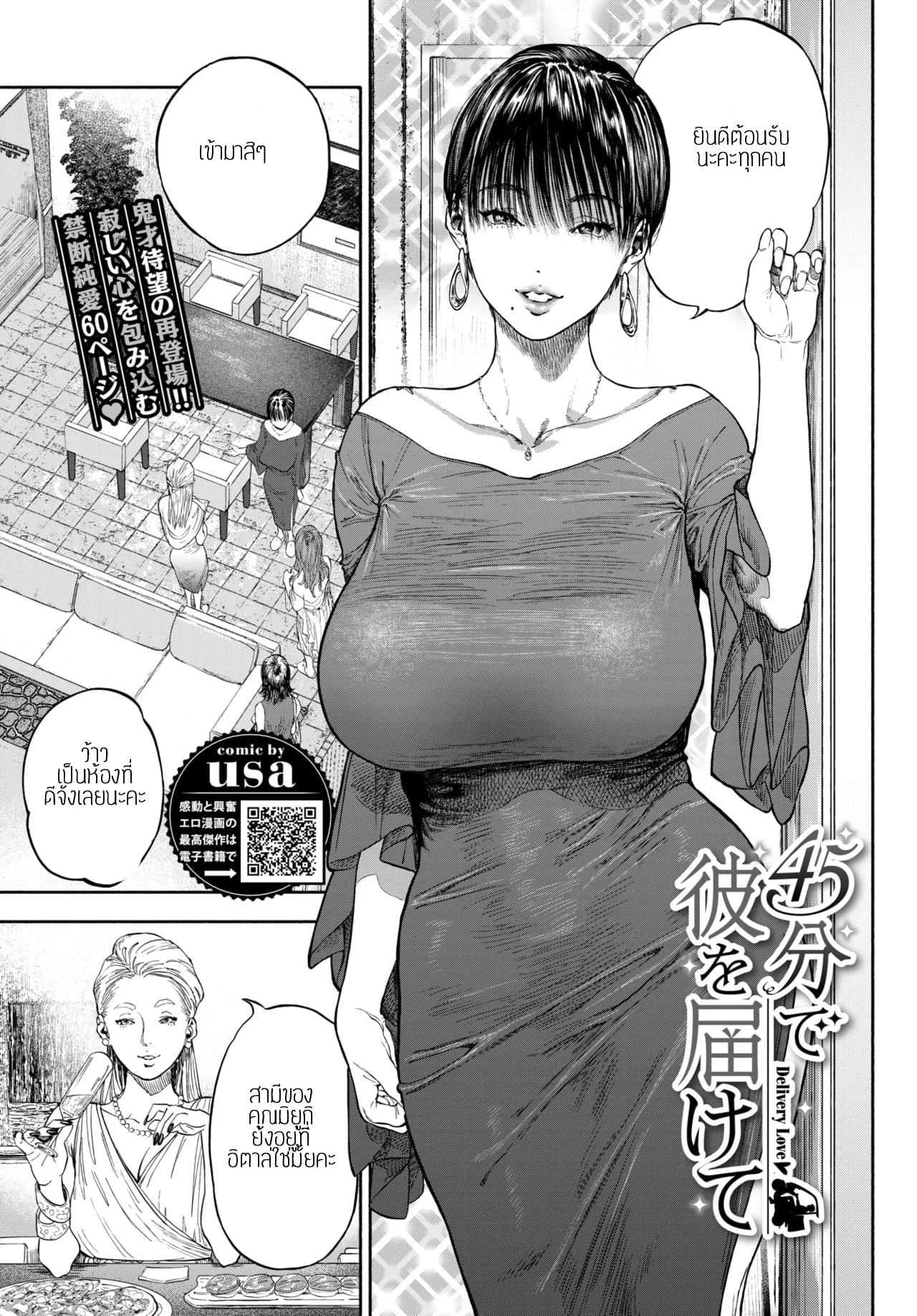รอเธอมาส่งพิซซ่า [Usa] 45-fun de Kare o Todokete - Delivery Love