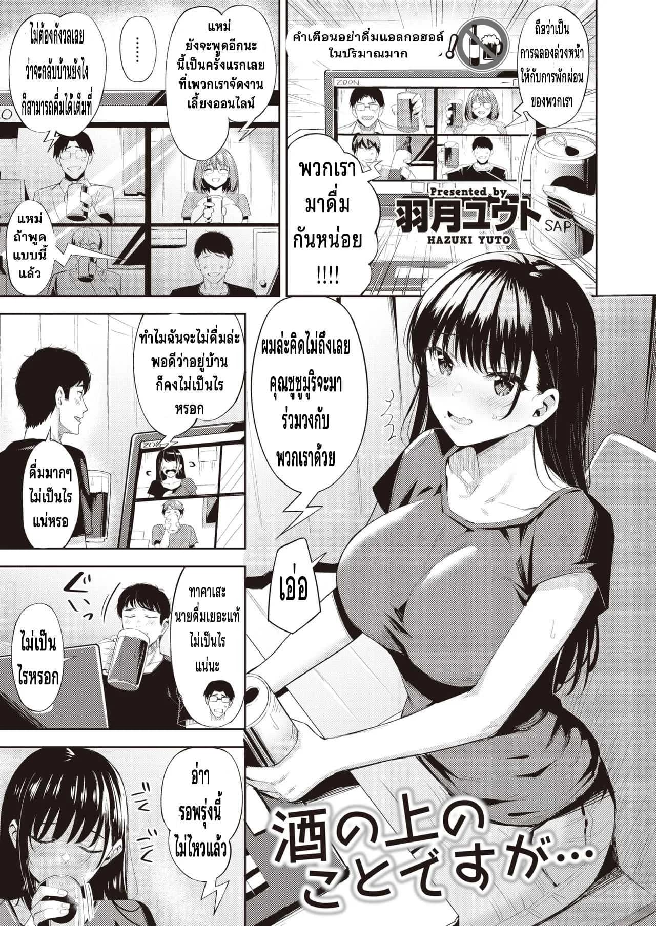 เมาแล้วเอาได้ [Hazuki Yuuto] Sake no ue no Koto desuga