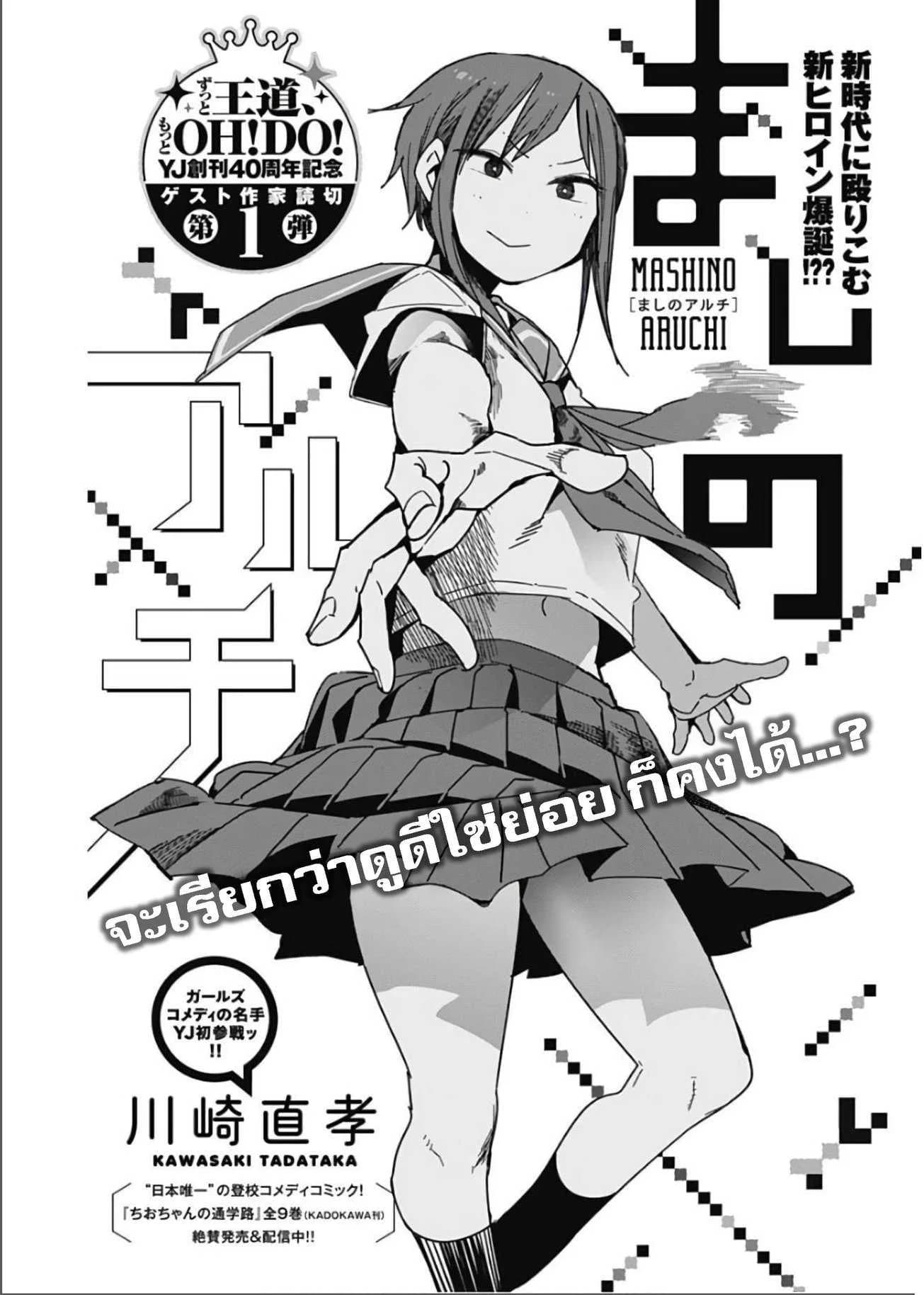 วิถีมาชิโนะ [Kawasaki Tadataka] Mashino Aruchi