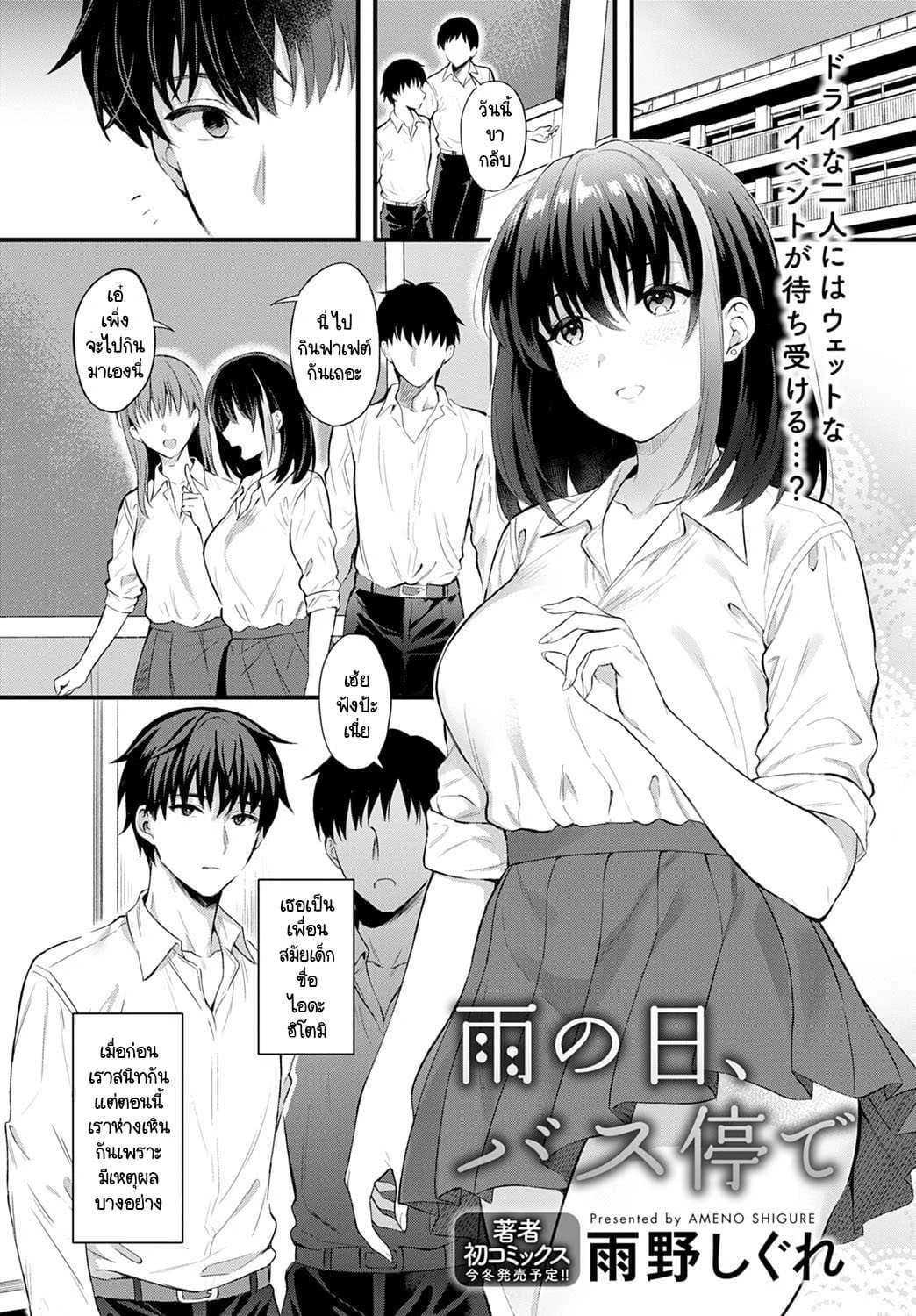 ถ้าสารภาพอีกครั้ง นายจะฟังไหม [Ameno Shigure] Ame no Hi, Bus-tei de