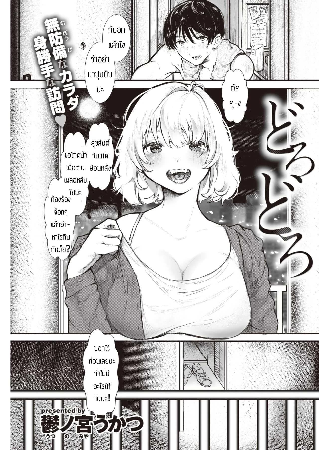 สรุปหิวไรกันแน่ [Utsunomiya Ukatsu] Dorodoro