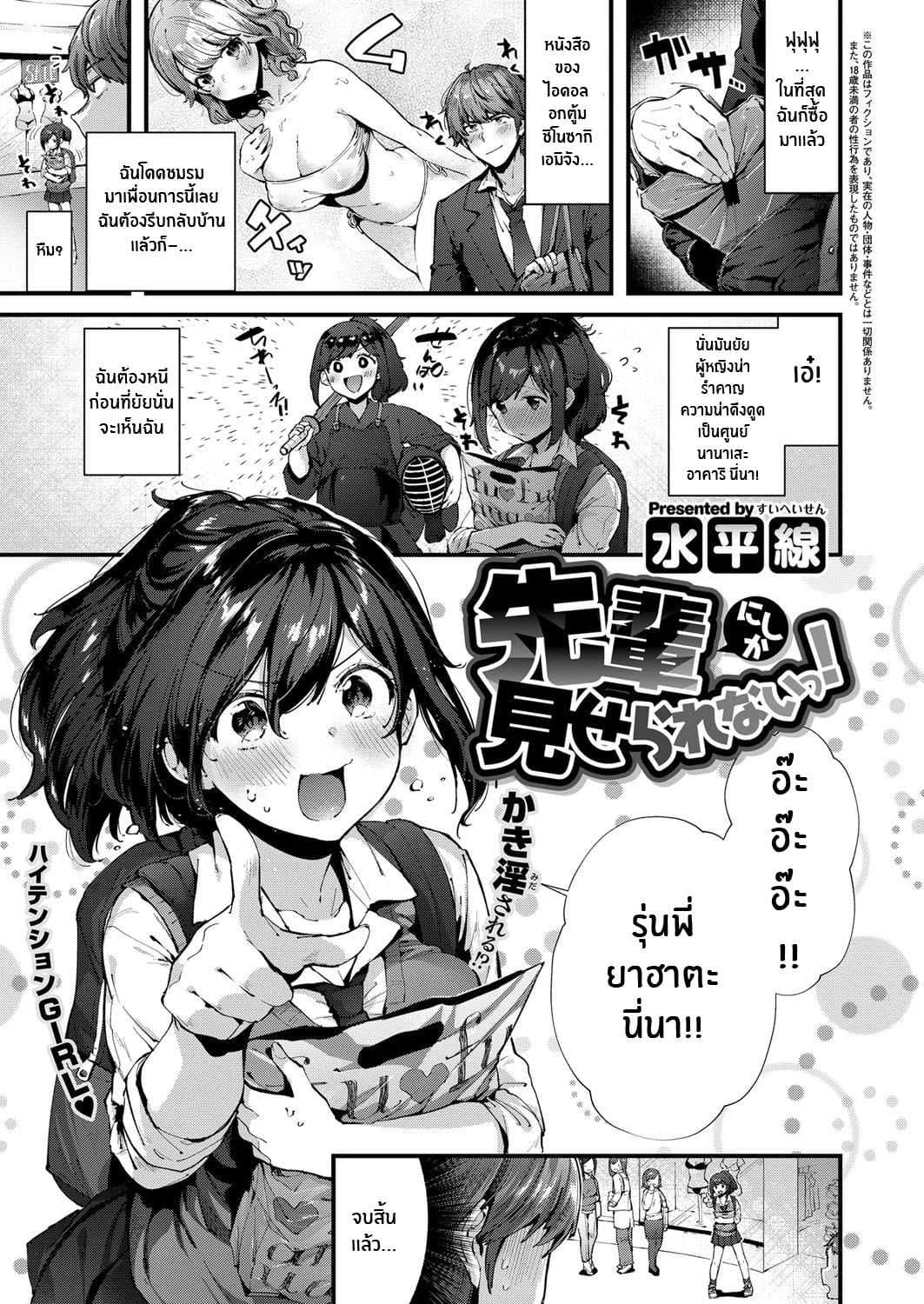 ให้ดูเเค่รุ่นพี่เท่านั้น! [Suihei Sen] Senpai ni shika Miserarenai!