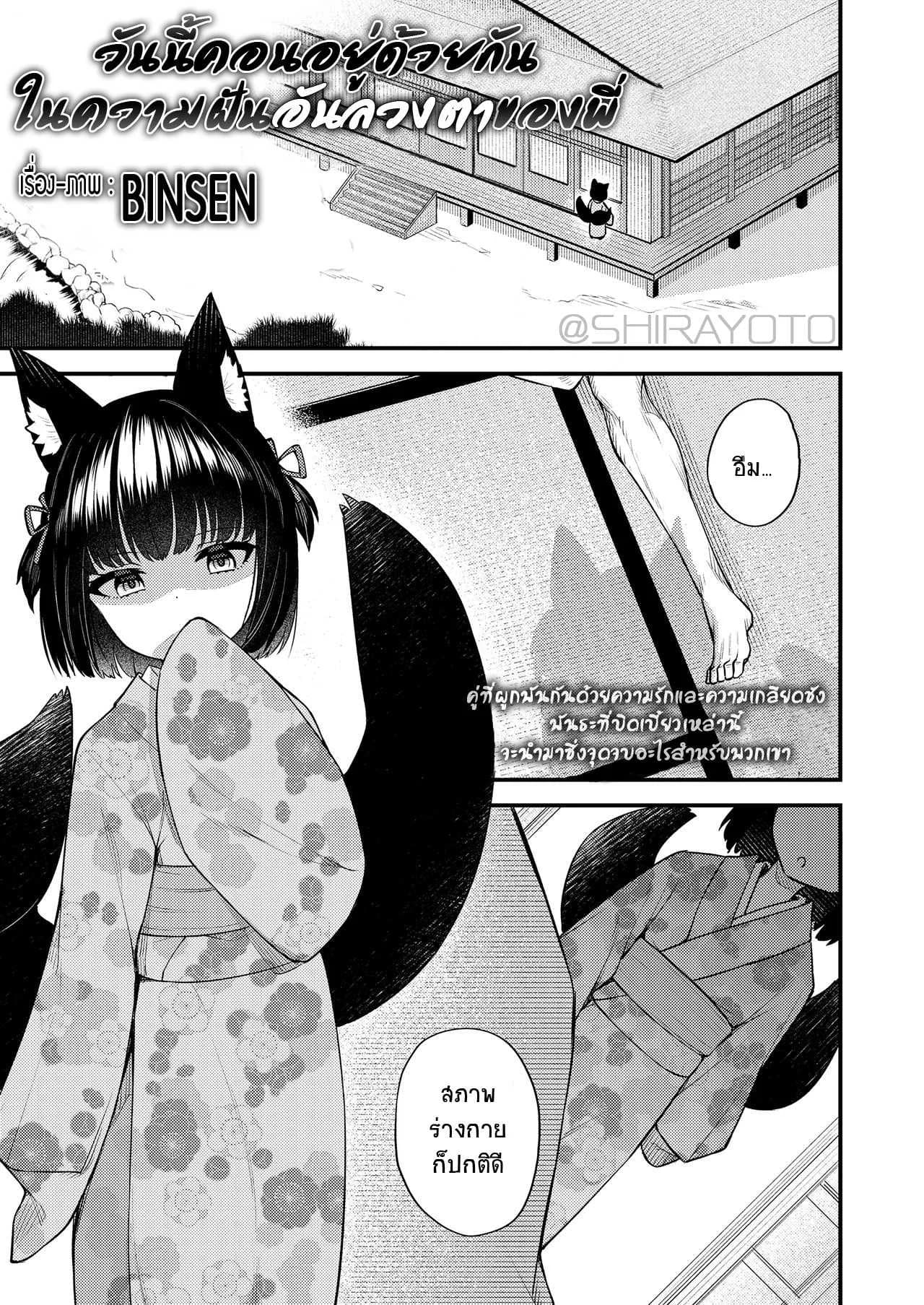 คอนของพี่ [Binsen] Okon Ha Kyoumo Anino Yumewomiru (Towako 10)