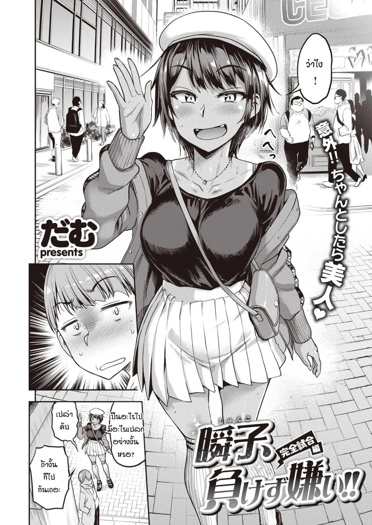 อยากจะขอโทษแต่ก็ติดใจ [Dam] Shunko makezu kirai