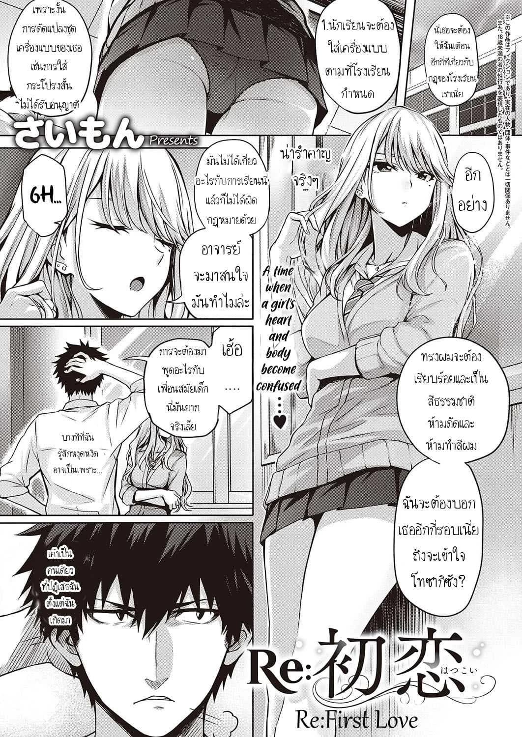 เมื่อก่อนรัก เดี๋ยวนีัก็รัก [Simon] ReHatsukoi  ReFirst Love